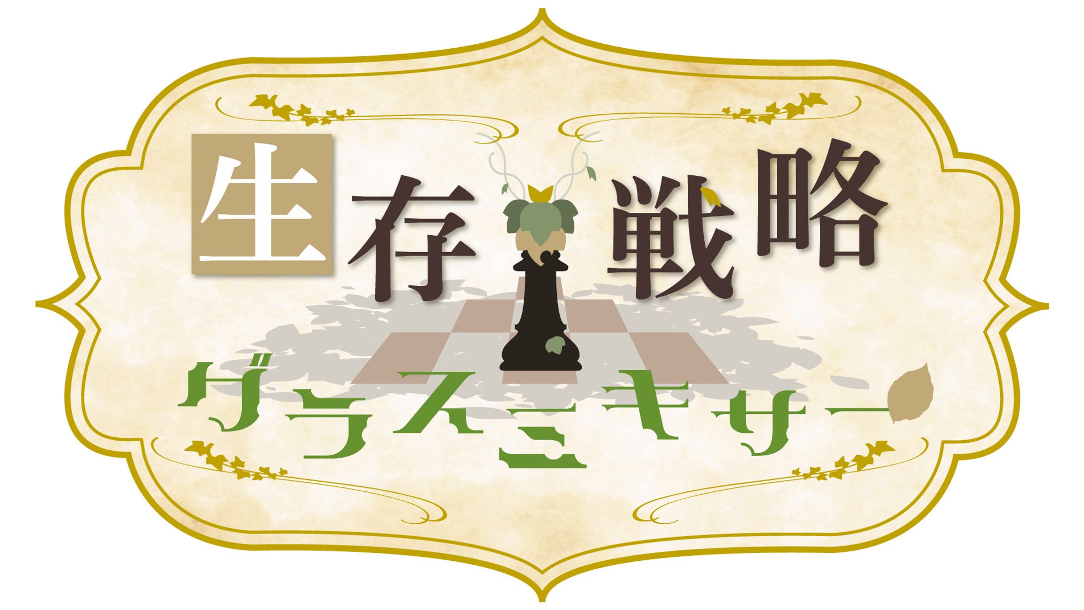 動画投稿者ねこいち様 タイトルロゴ-1