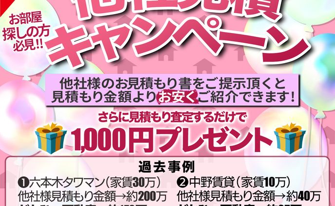 夜職　プレゼントバナー
