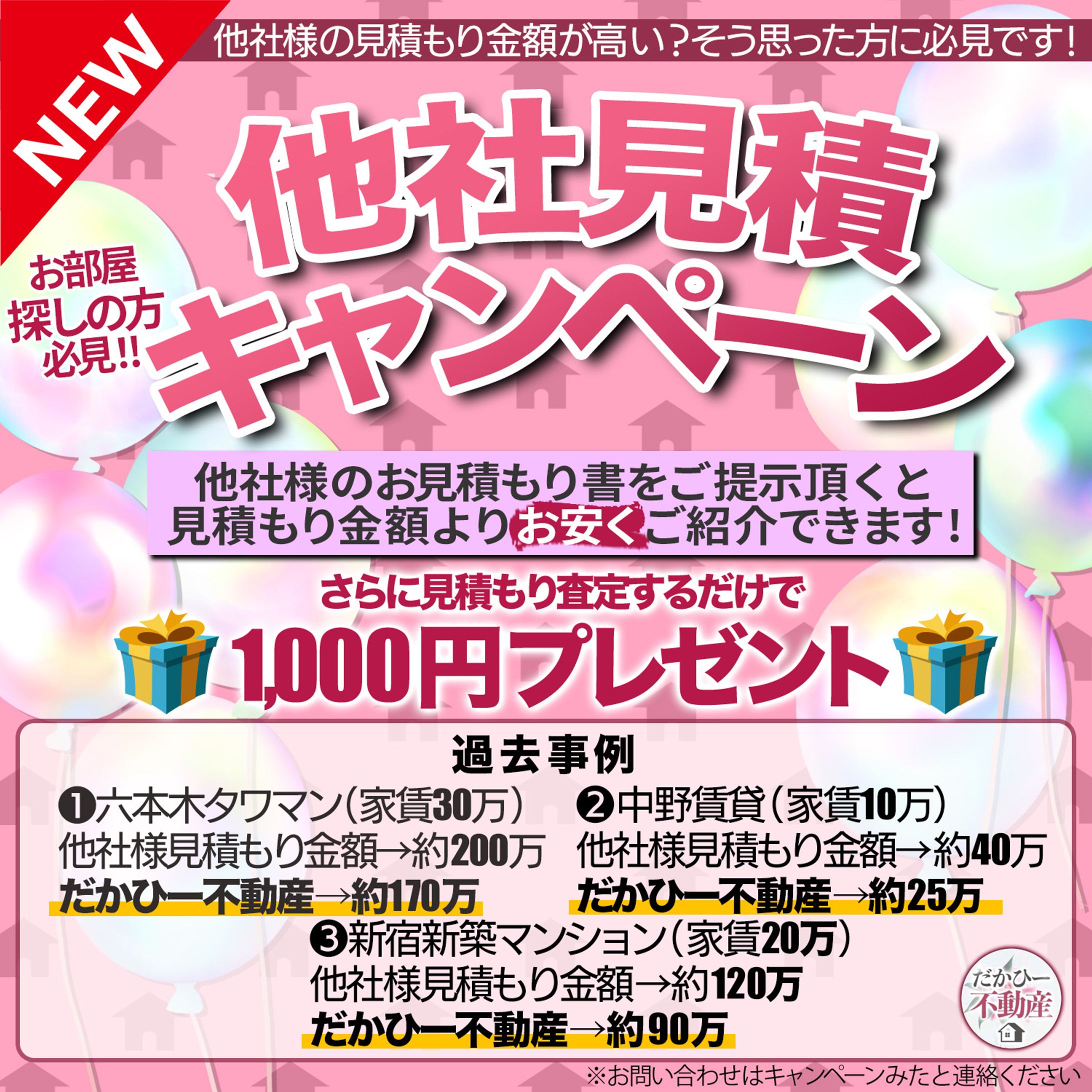 夜職　プレゼントバナー-1