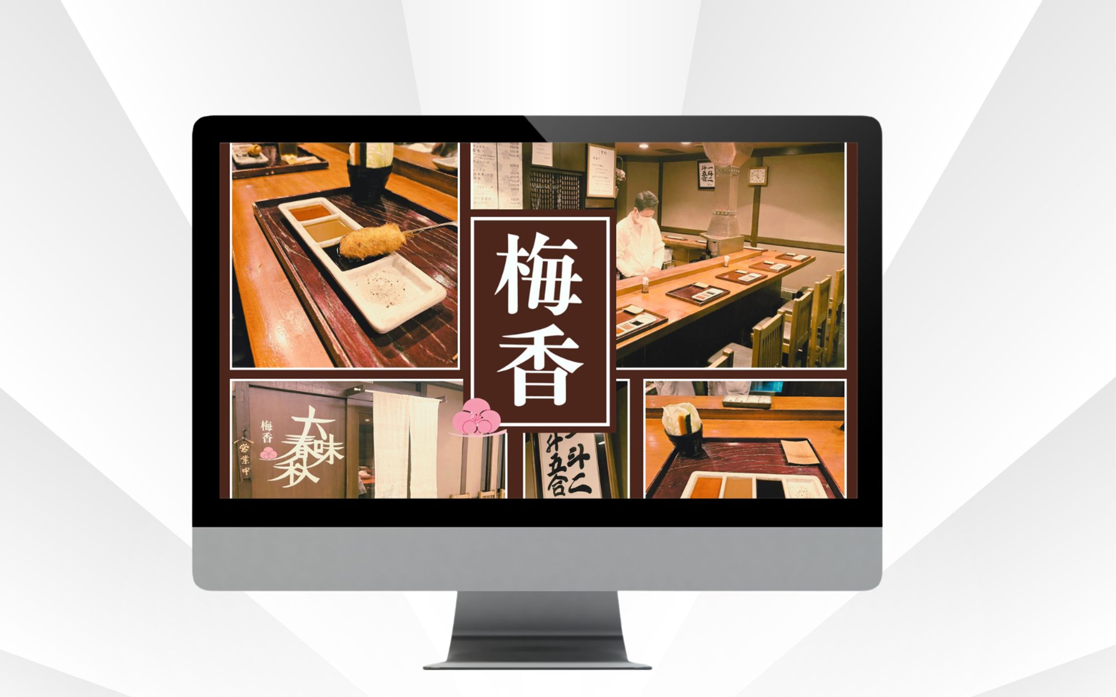 Webサイト：串揚げ梅香　閉店のお知らせ※WIX使用-1