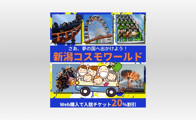 遊園地　バナー広告