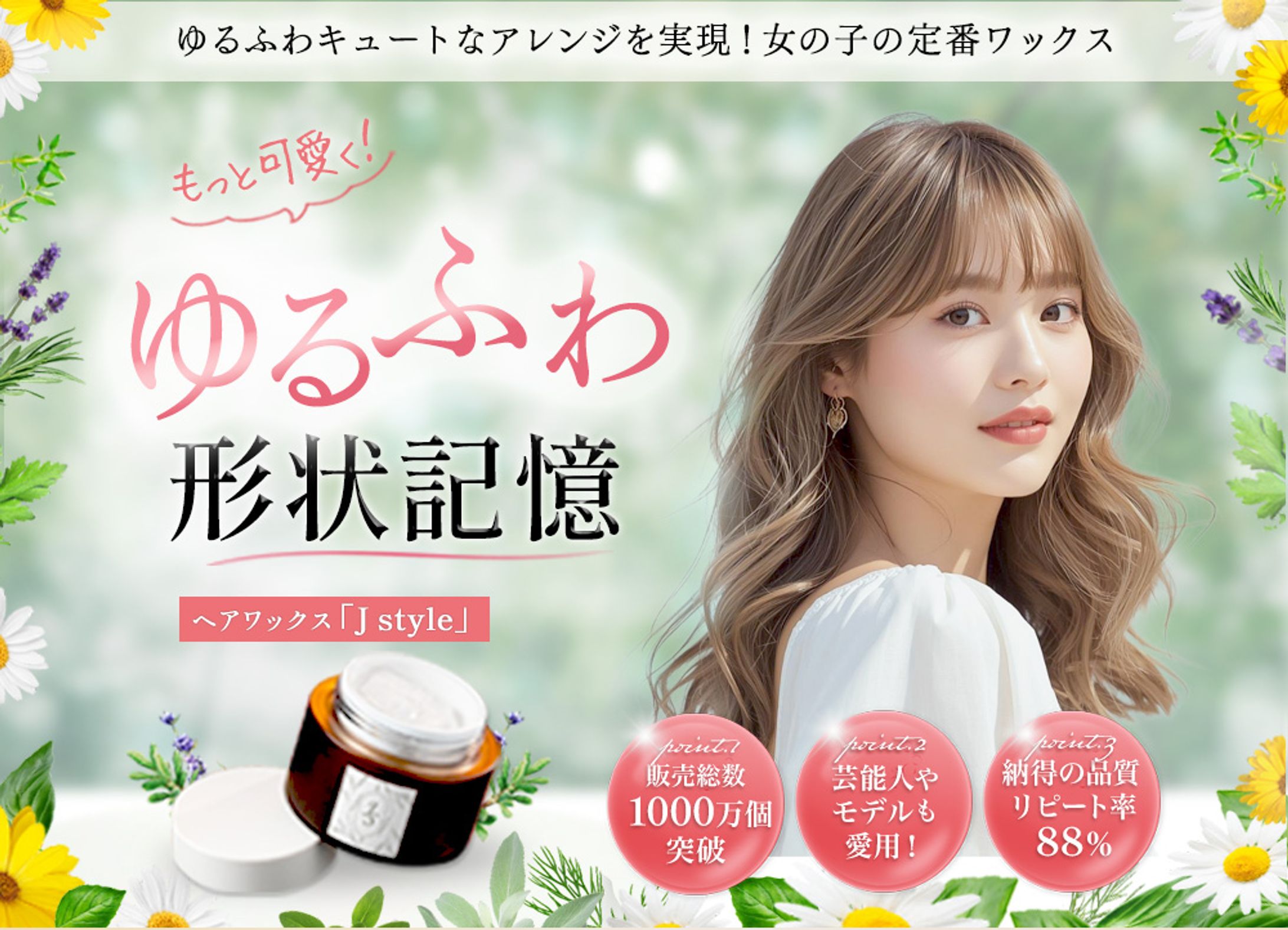 ヘアワックスのLPファーストビュー(サンプル）-1