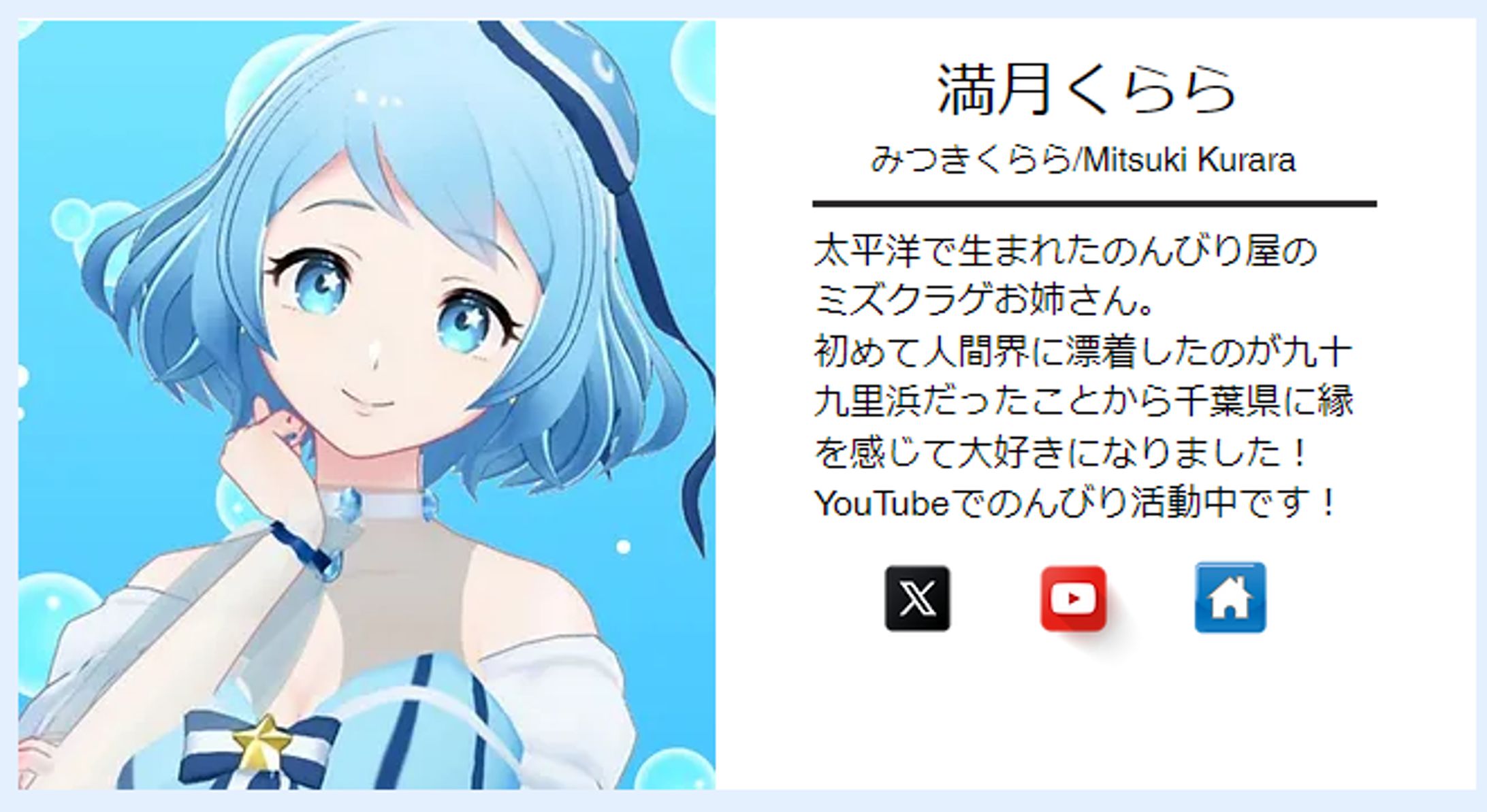 ご当地VTuber図鑑にて千葉県ご当地VTuberとして掲載-1
