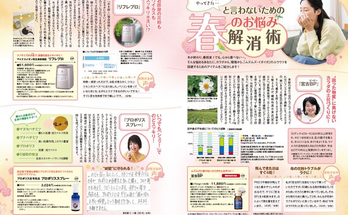 花粉対策グッズ紹介ページ
