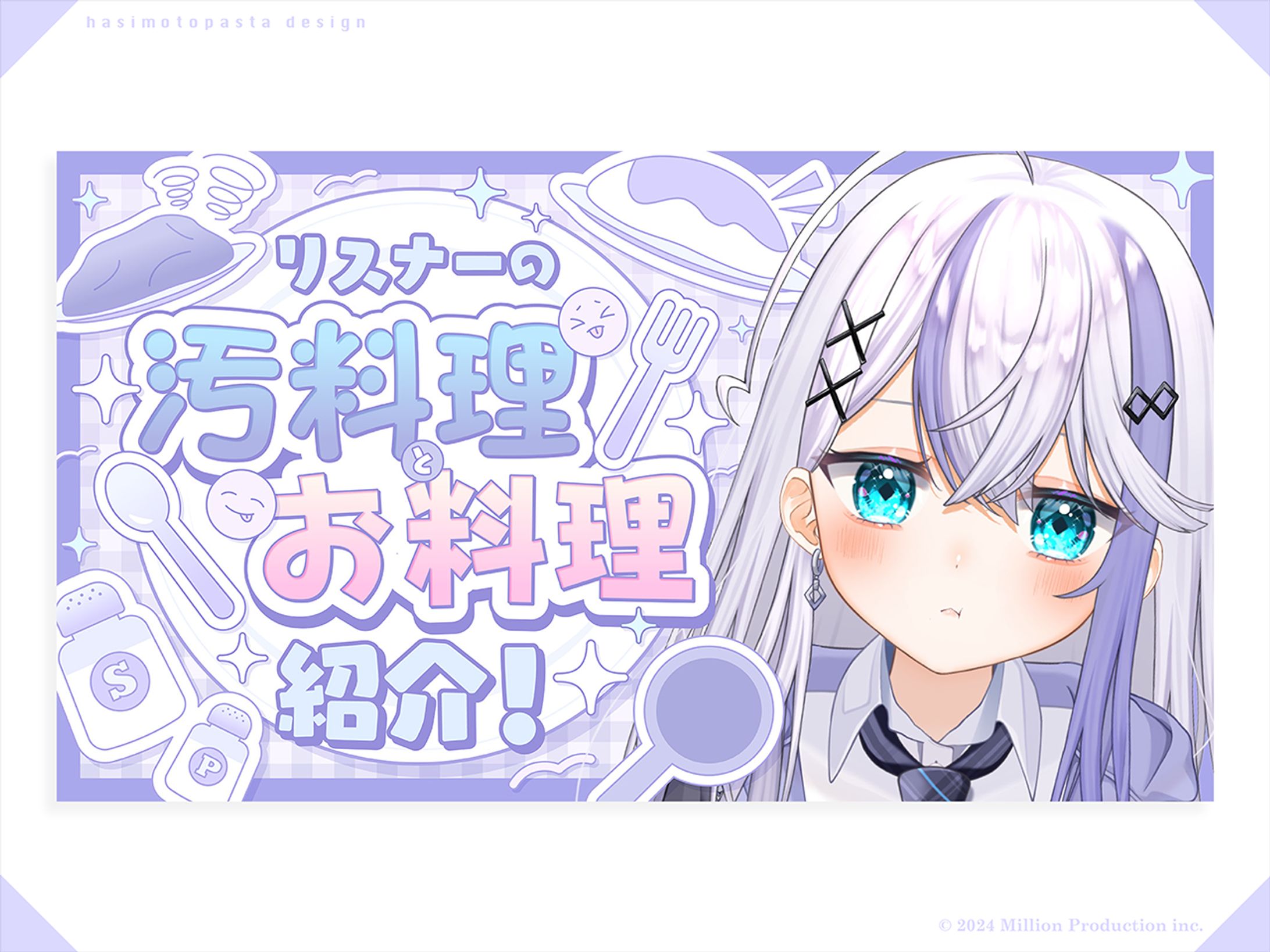 『Million Production』音ノ乃のの様 お料理紹介サムネイル-1