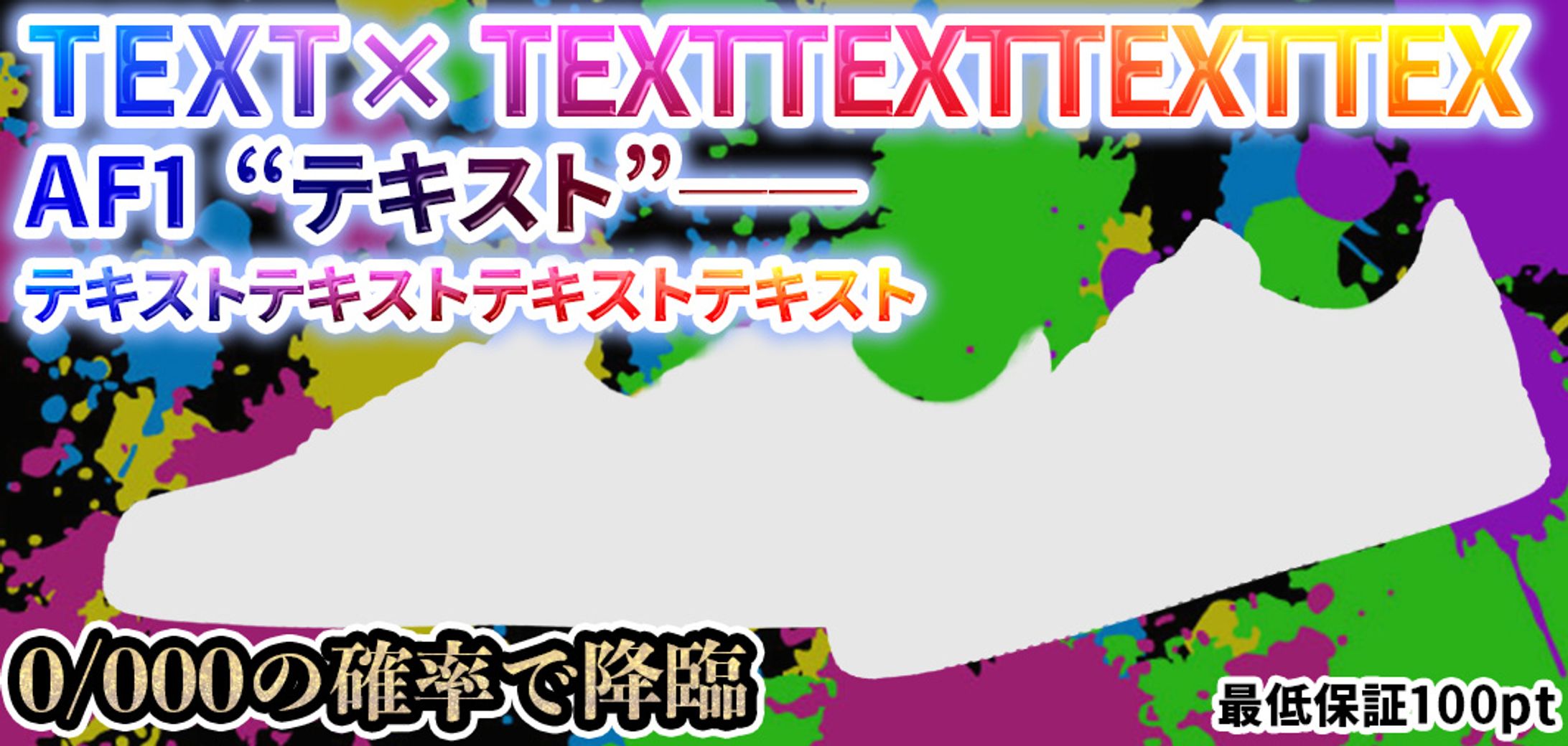 スニーカーバナー-1