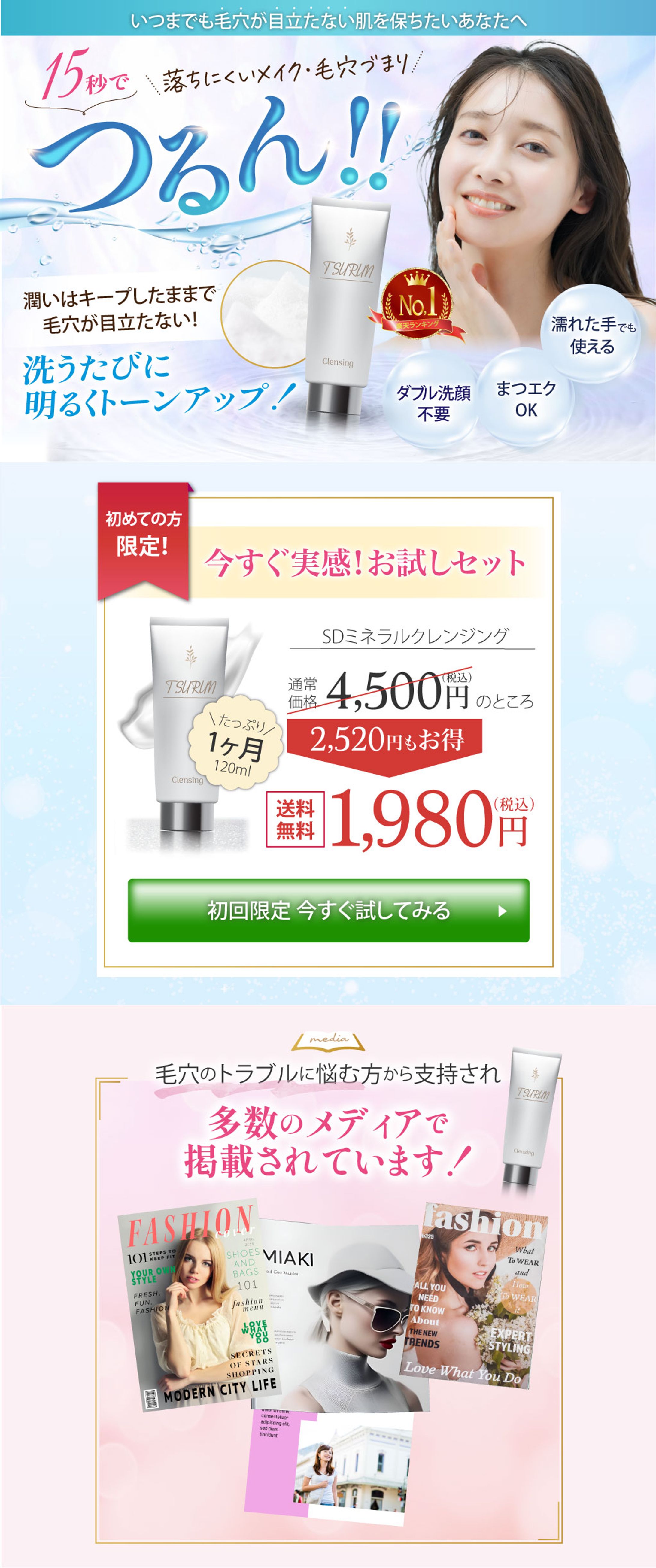 クレンジング（PC/SP）-1