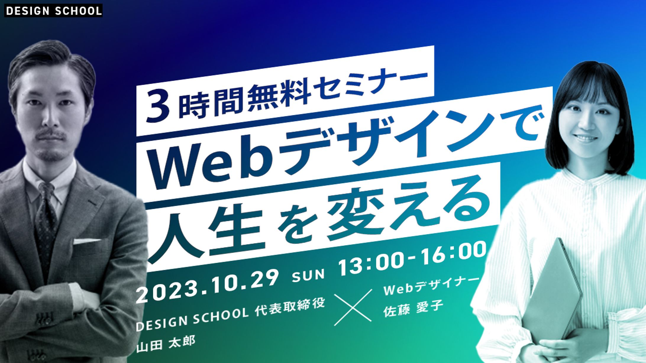 無料セミナーのバナー-1
