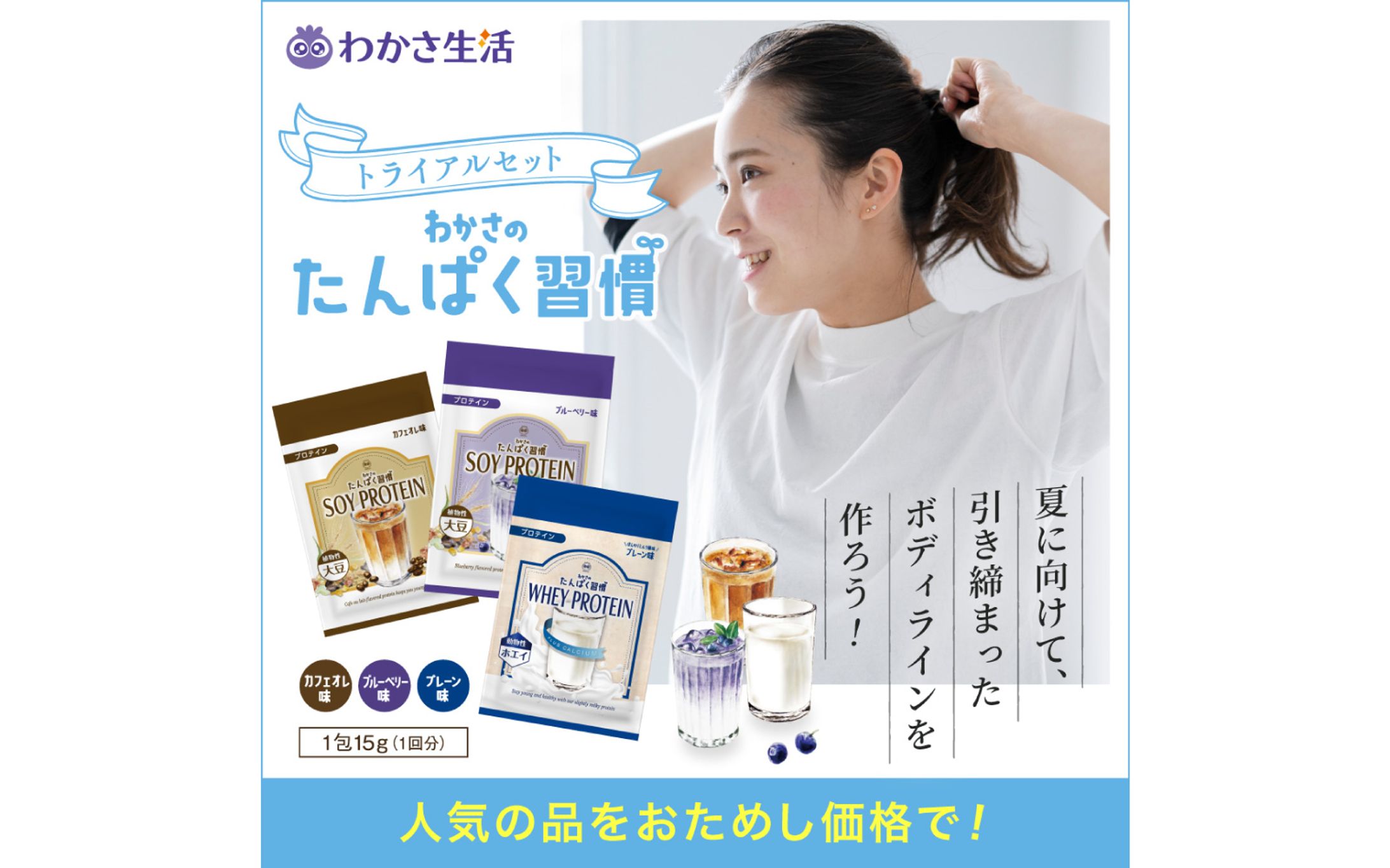 プロテイン　バナー-1