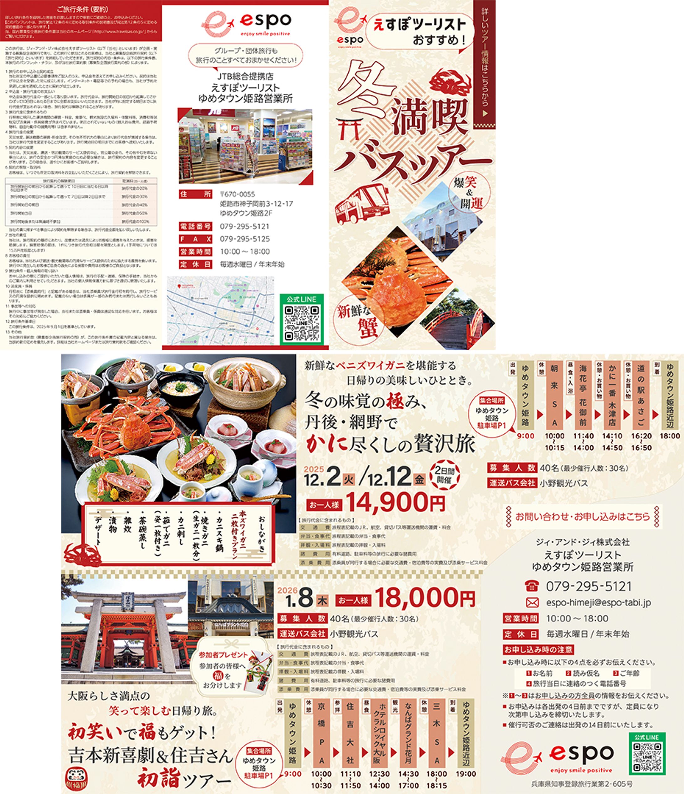 【チラシ】冬の2大ツアー-1