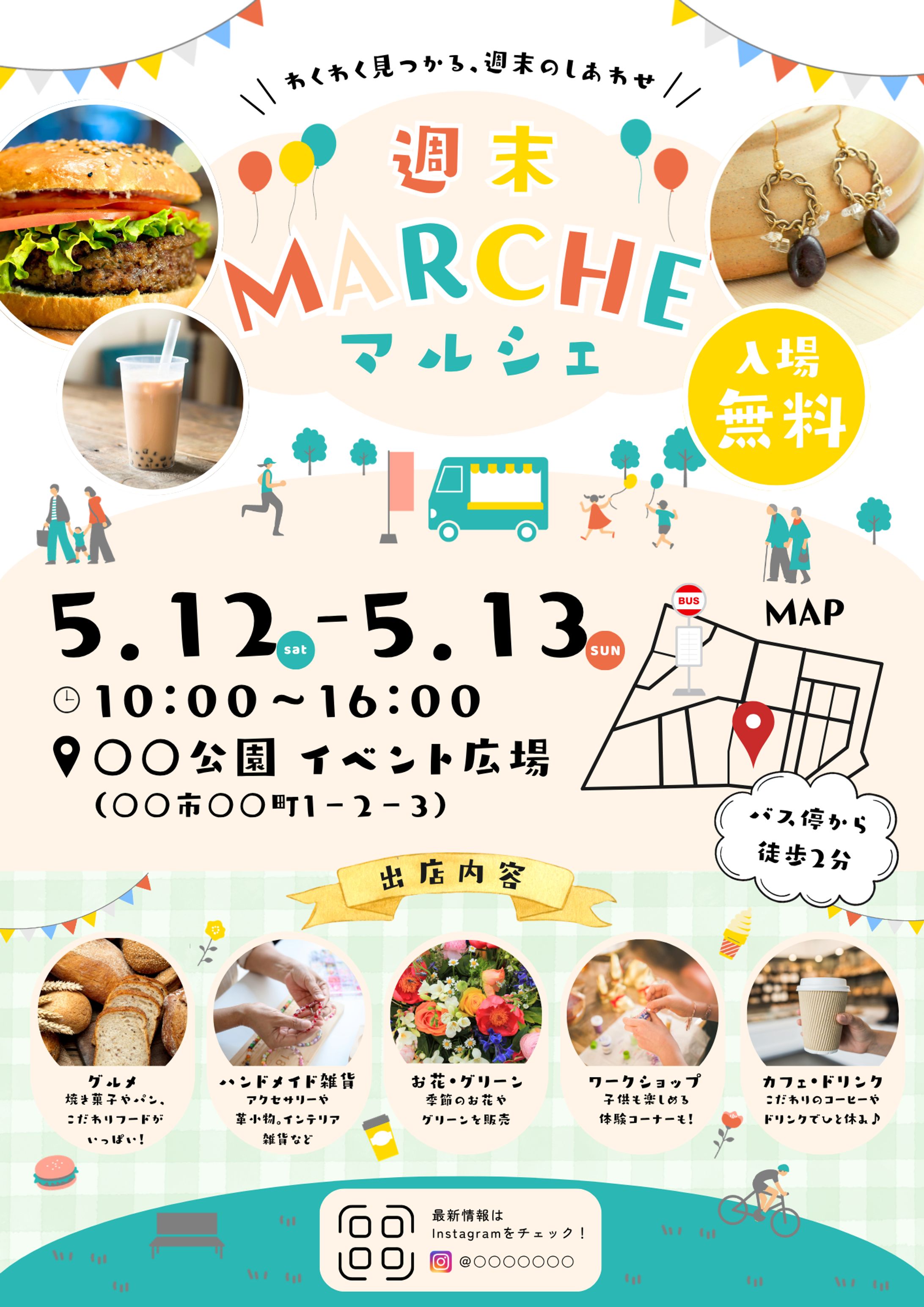 【架空マルシェのチラシ】-1
