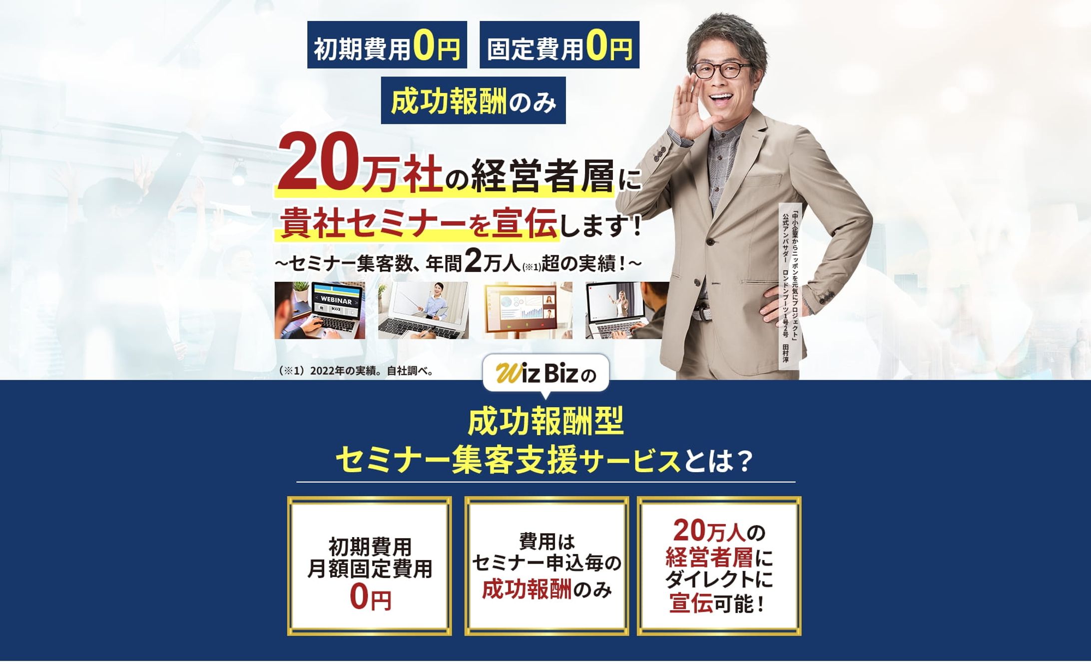 【LP】セミナー集客支援サービス（WizBiz様）-1