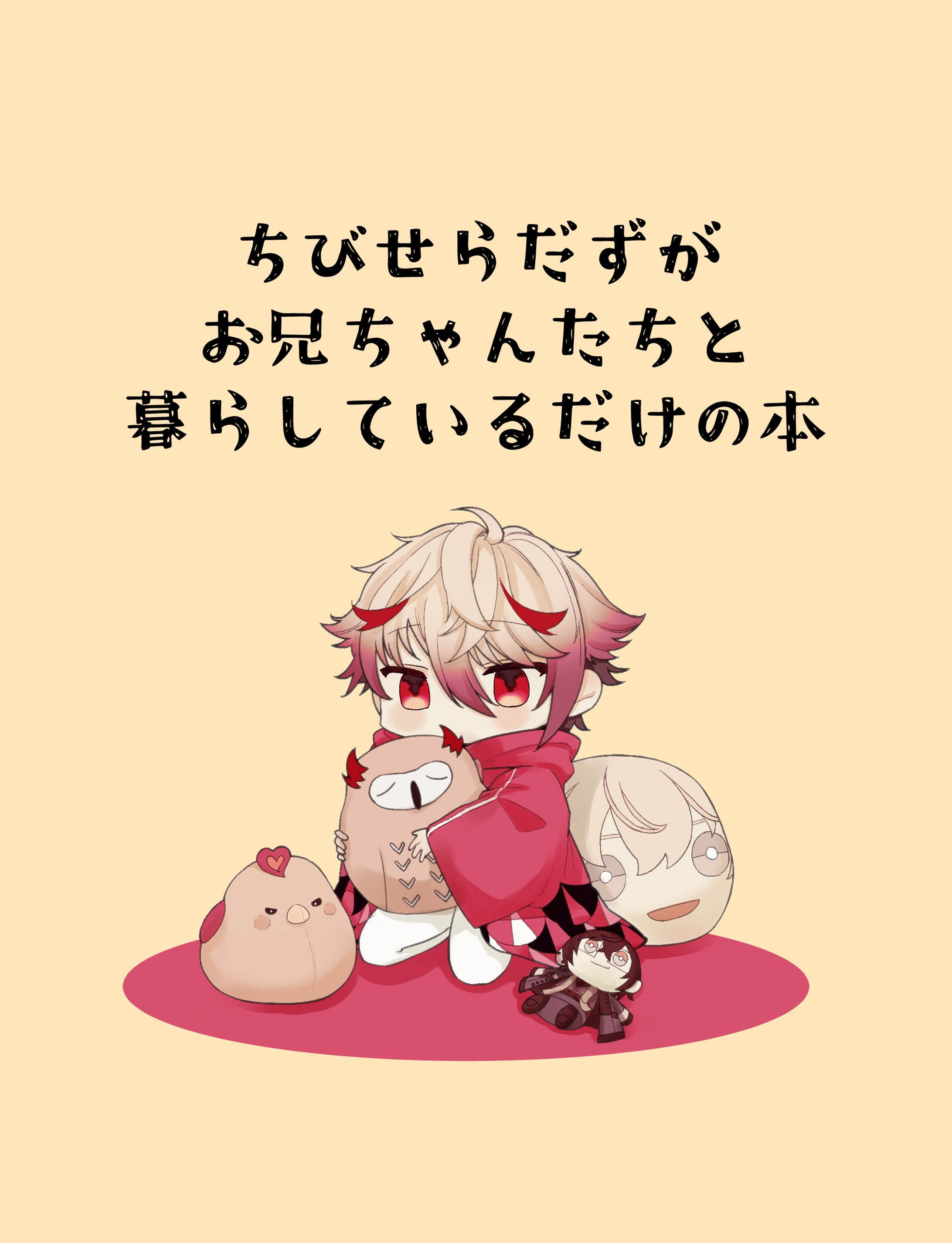 同人表紙：01-1