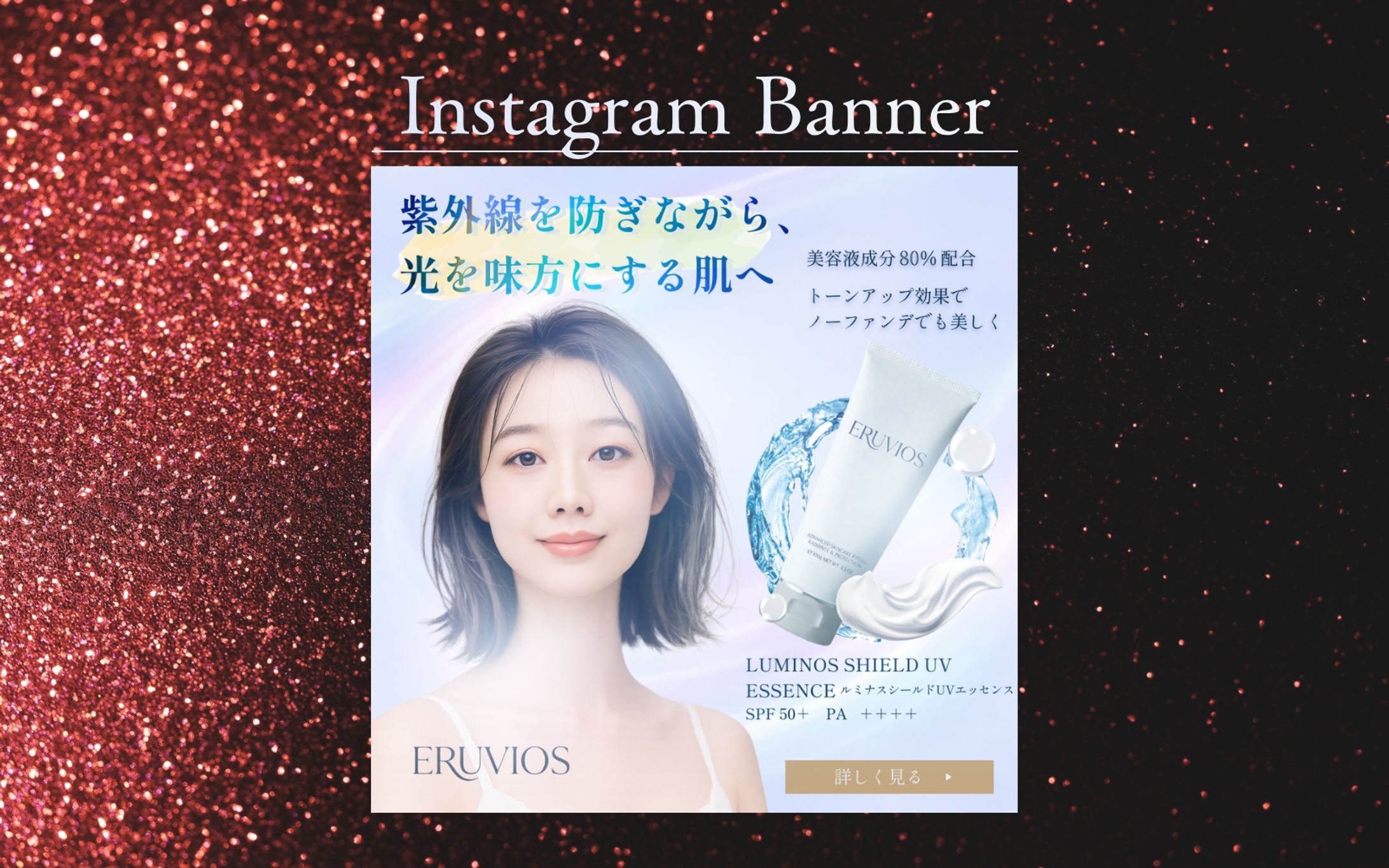 日焼け止めバナー制作-1