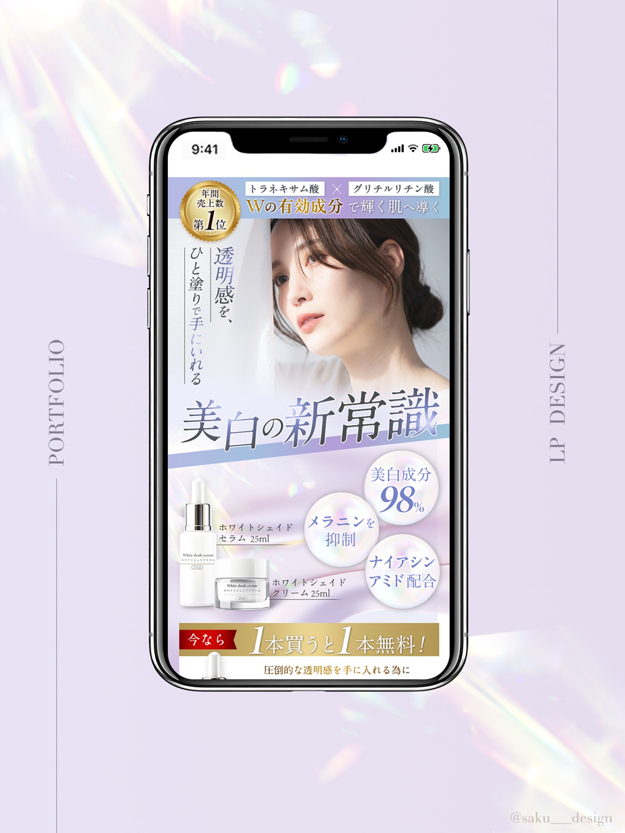 美白化粧水-1