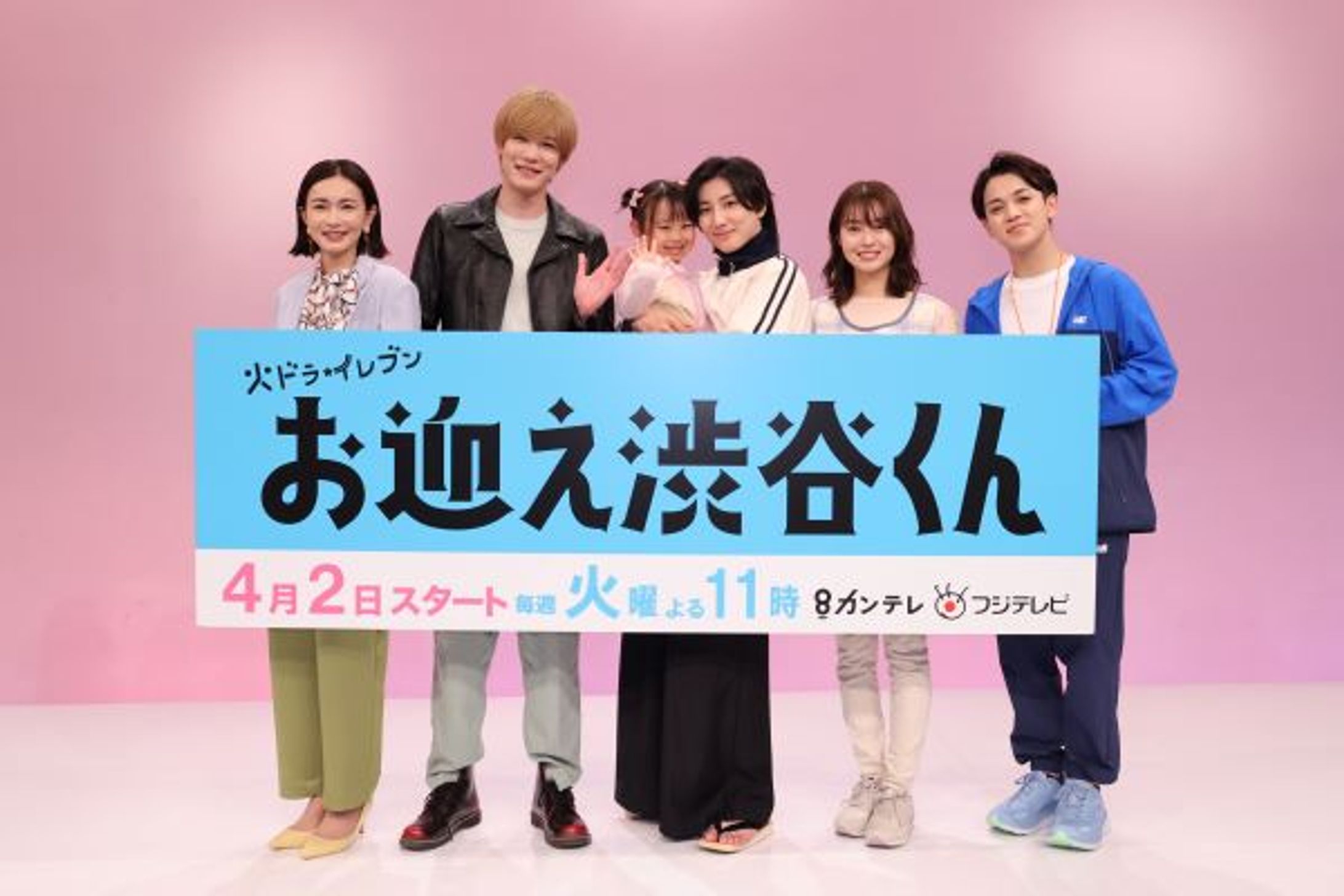 「絶対癒しの時間になる 」SixTONES・京本大我の胸キュンが役に投影？ ドラマ『お迎え渋谷くん』制作発表レポート-1