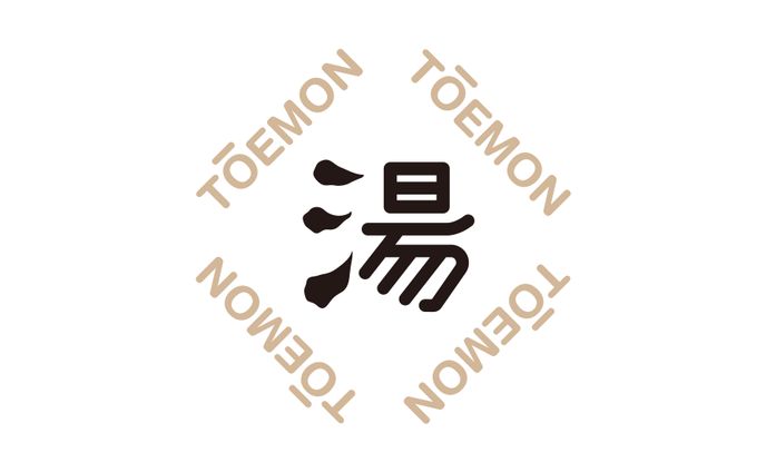 【コンペ・ロゴ】湯右衛門 温泉
