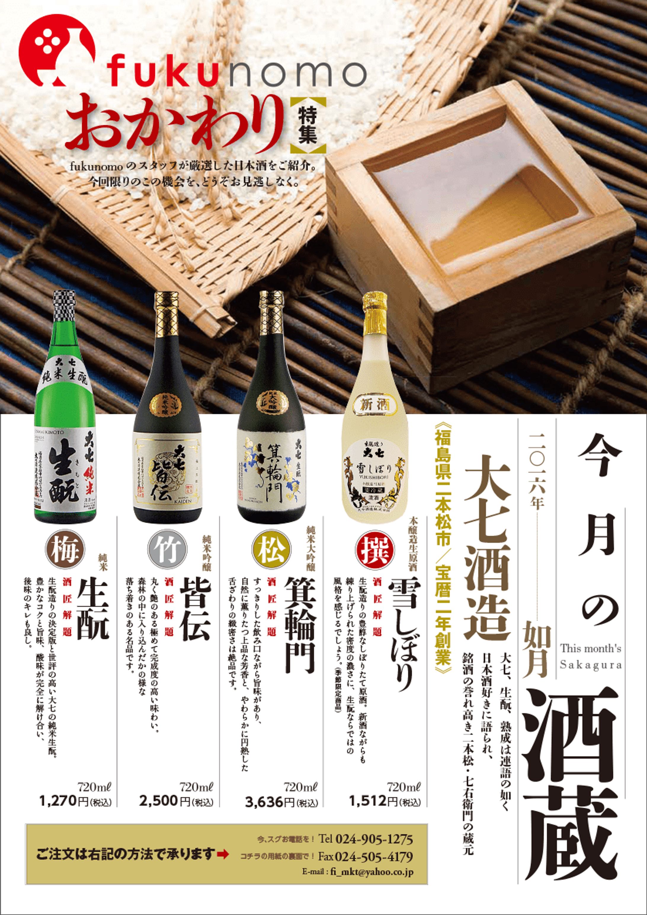 FUKUNOMO 商品オーダーリスト-1