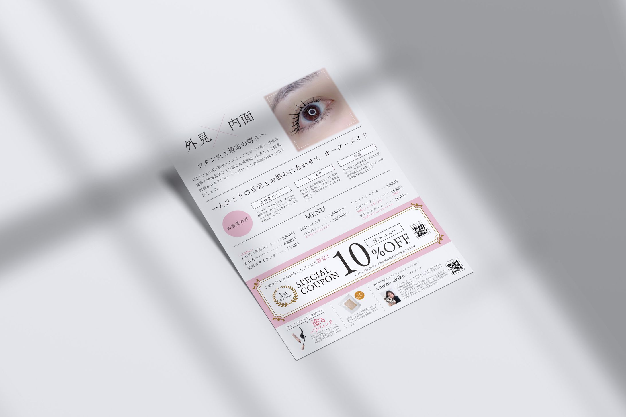 アイラッシュサロンチラシ（裏面のみ）-1