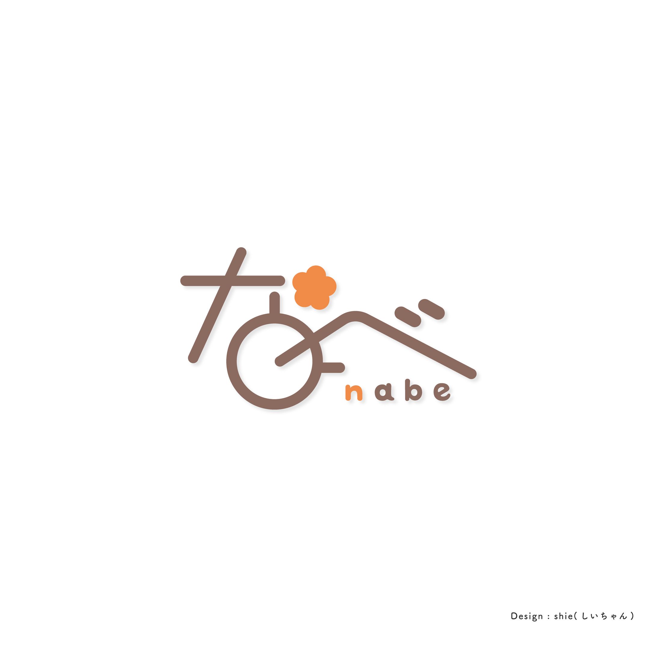なべ様_ロゴデザイン-1