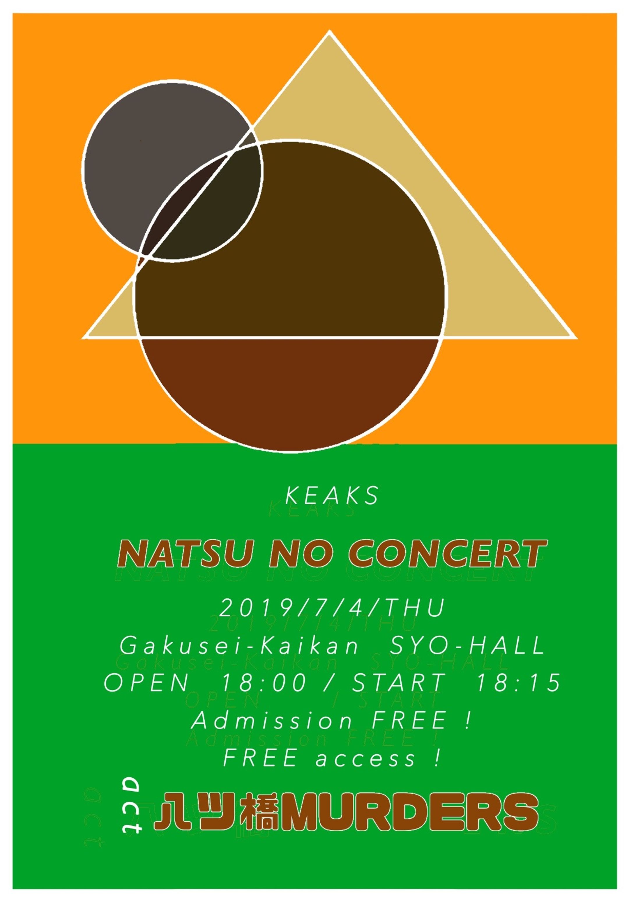 夏のコンサート2020-1