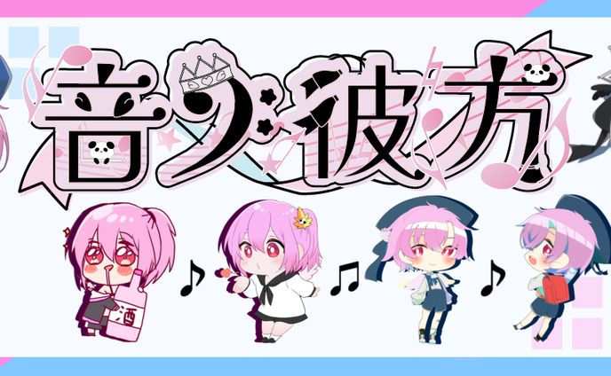 音ノ彼方様　ヘッダーデザイン