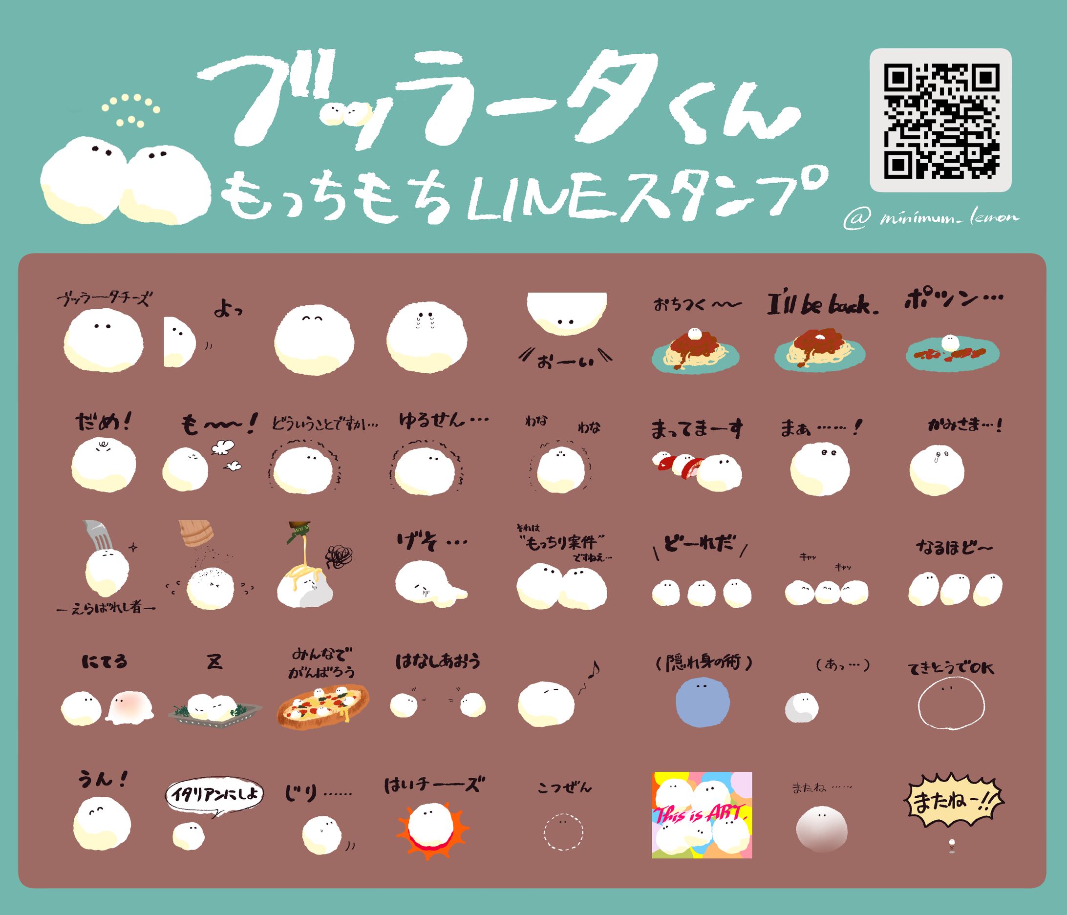 LINEスタンプ『ブッラータくん』（2023）-1