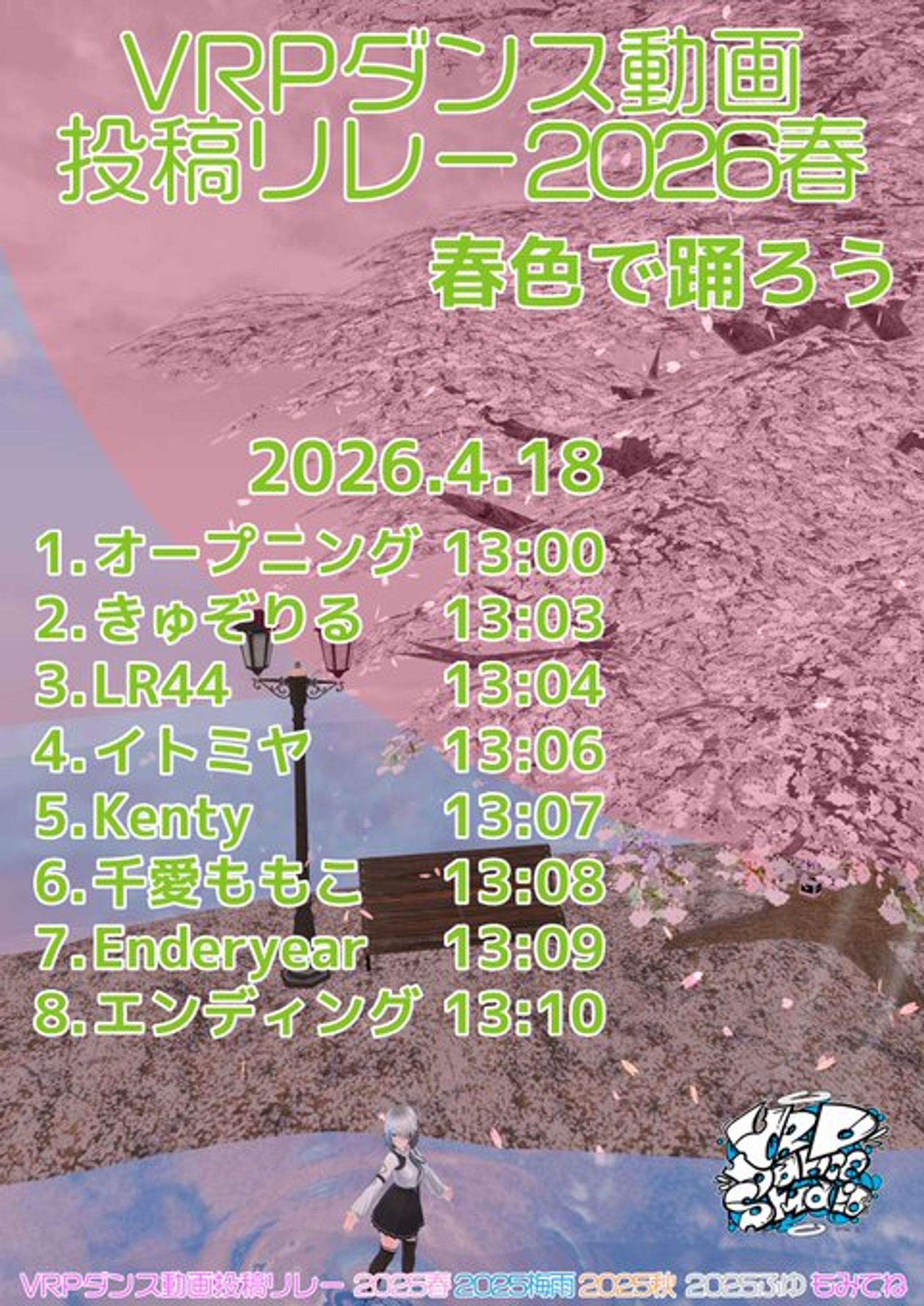 【企画出演】VRPダンス動画投稿リレー2026春-1