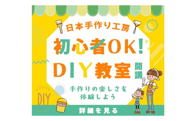 DIY　バナー（600×500）