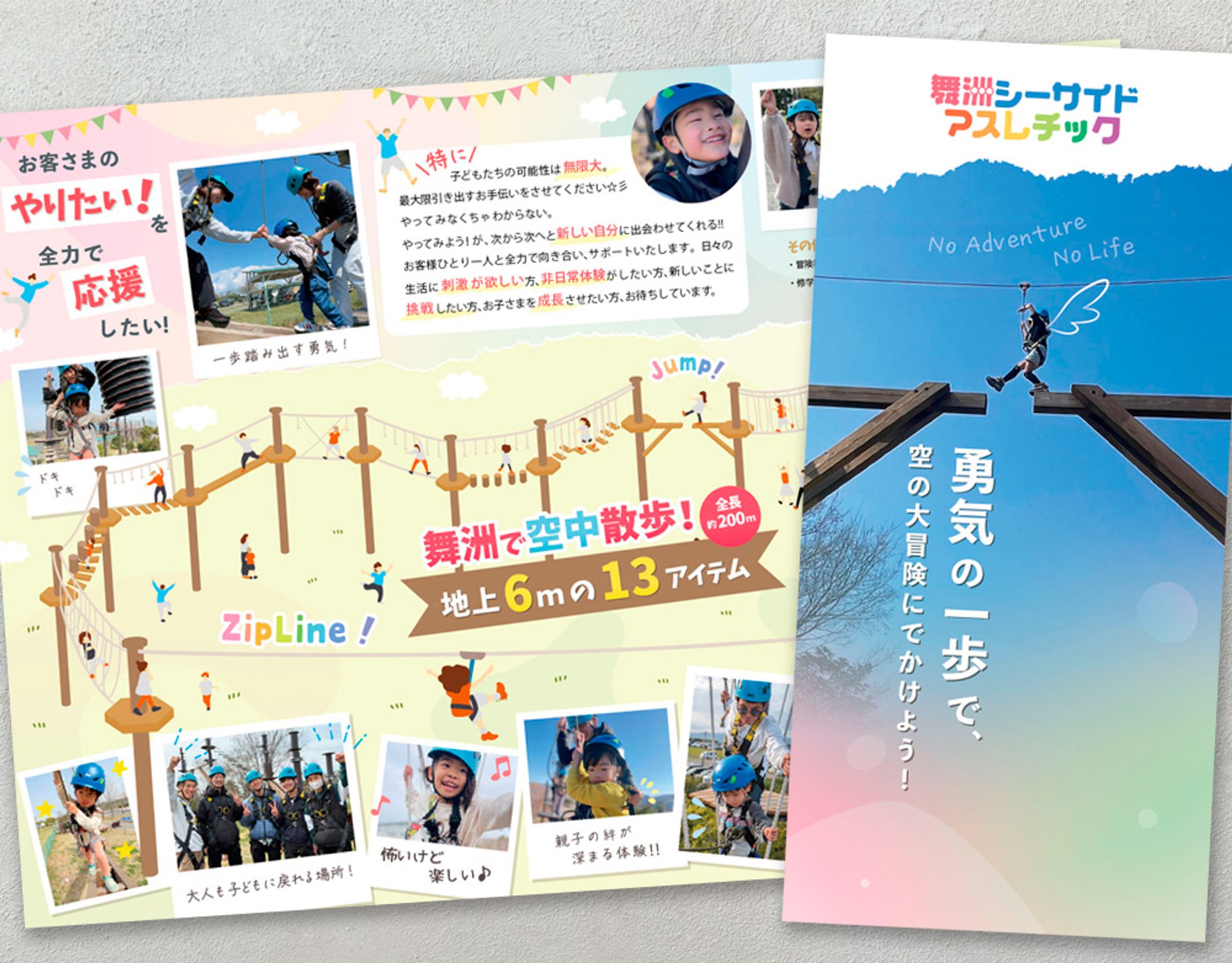 Leaflet【施設案内】アスレチックマップ-1