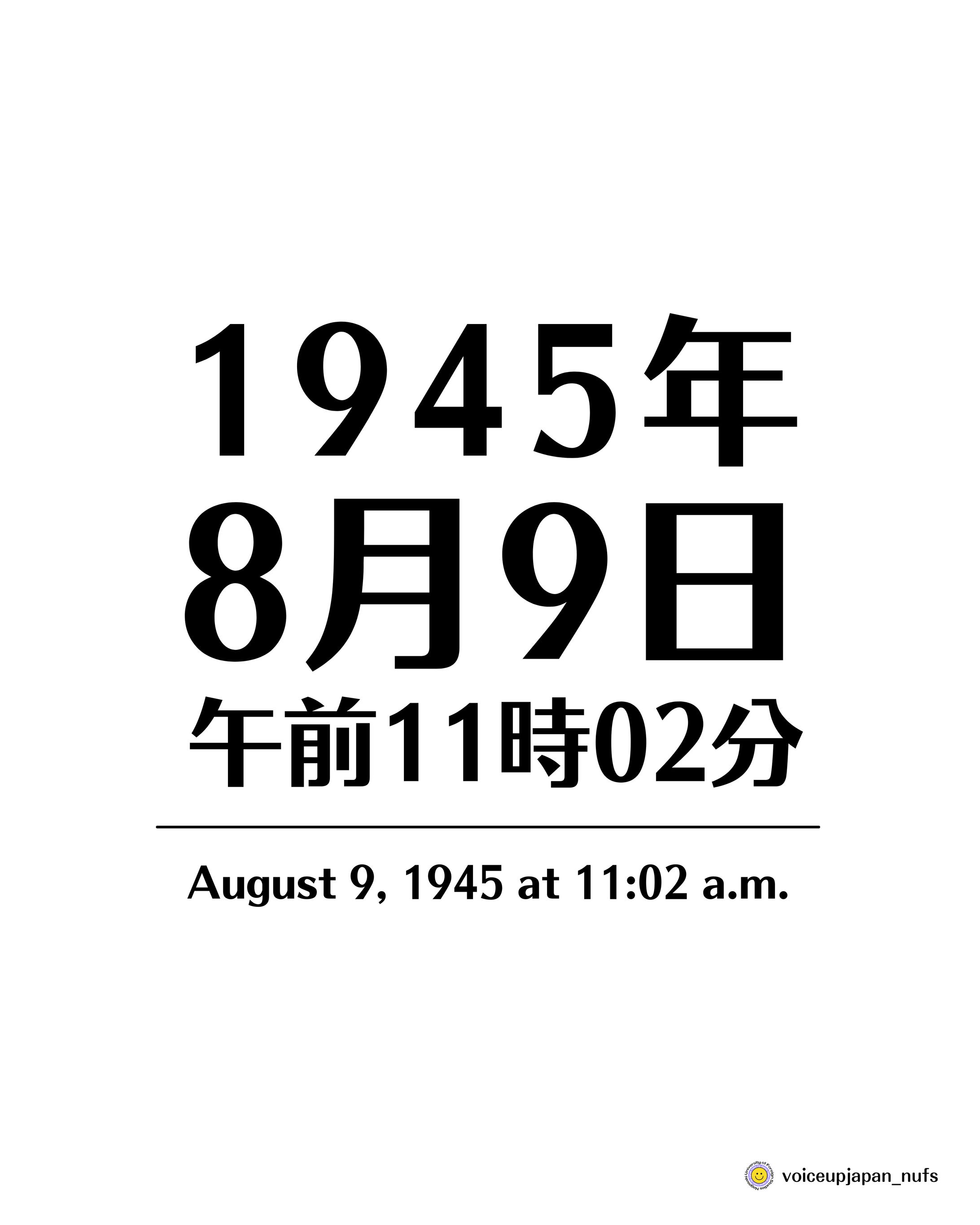 1945年8月9日11時02分-1