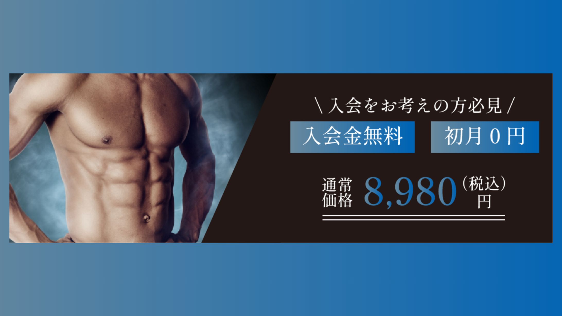 ジムバナー-1
