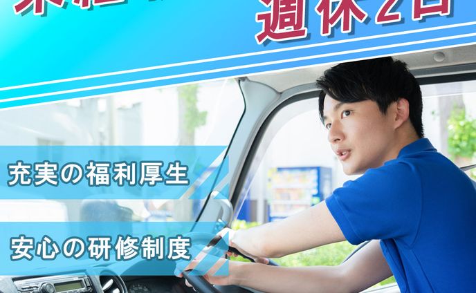 運送会社求人