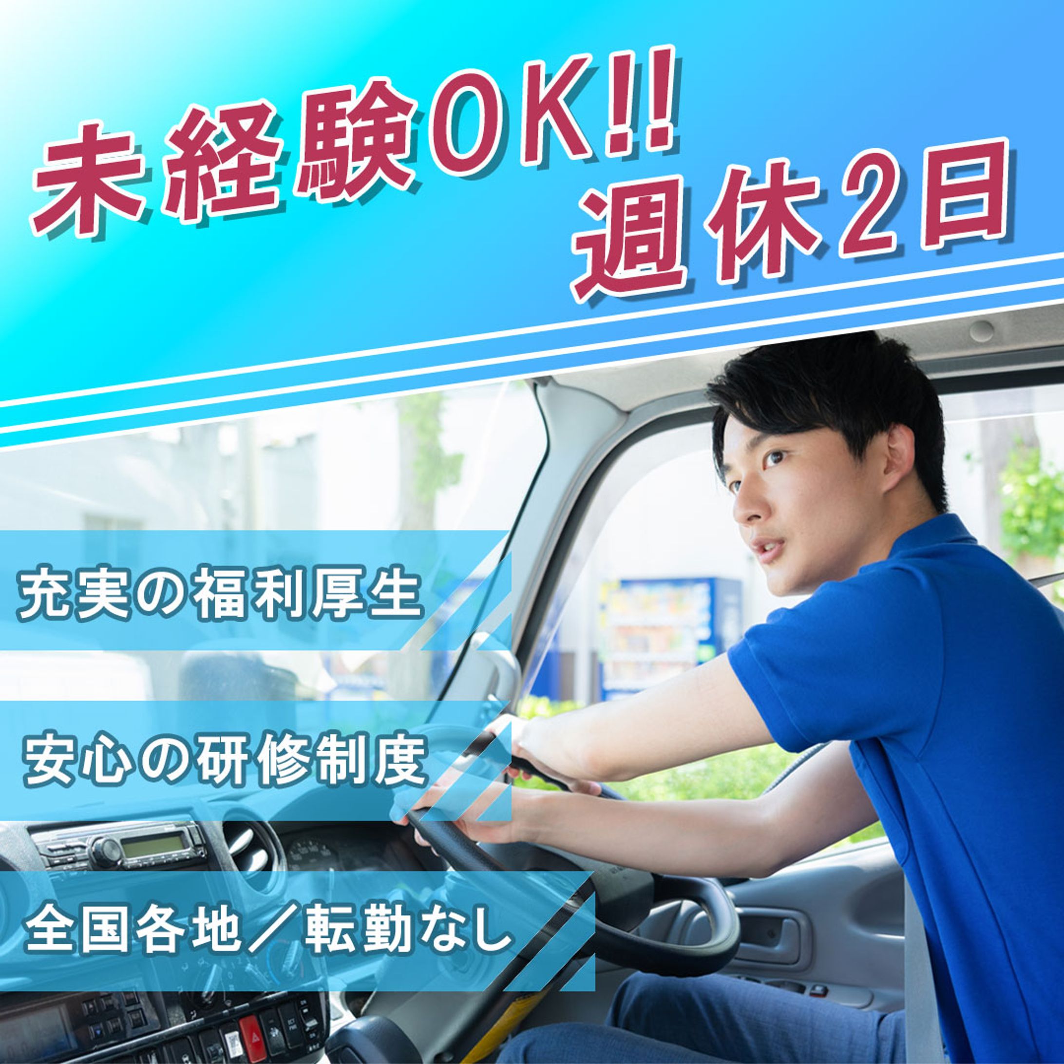 運送会社求人-1