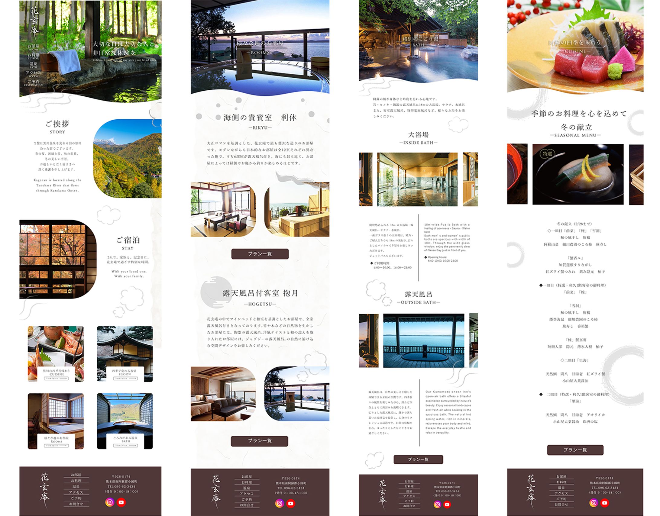 温泉旅館　花玄庵様　HPリニューアル-1