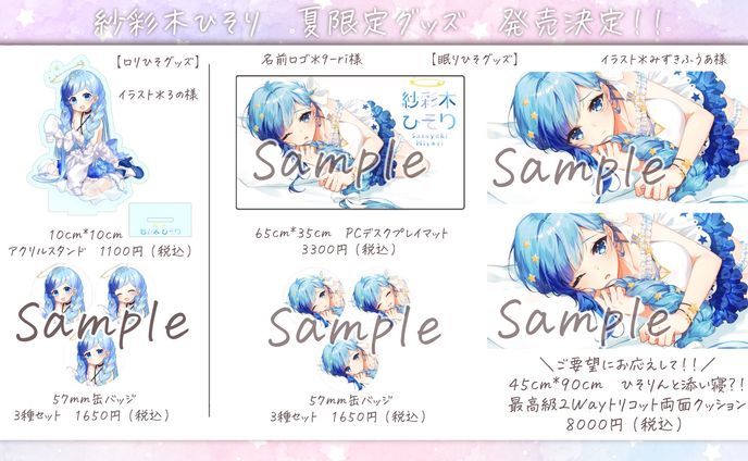株式会社キズナリンク　「おしながきオンライン」夏グッズ販売