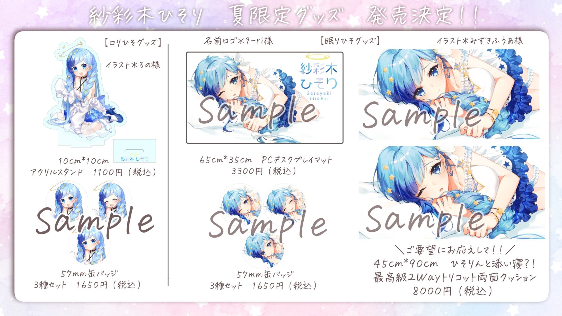株式会社キズナリンク　「おしながきオンライン」夏グッズ販売-1