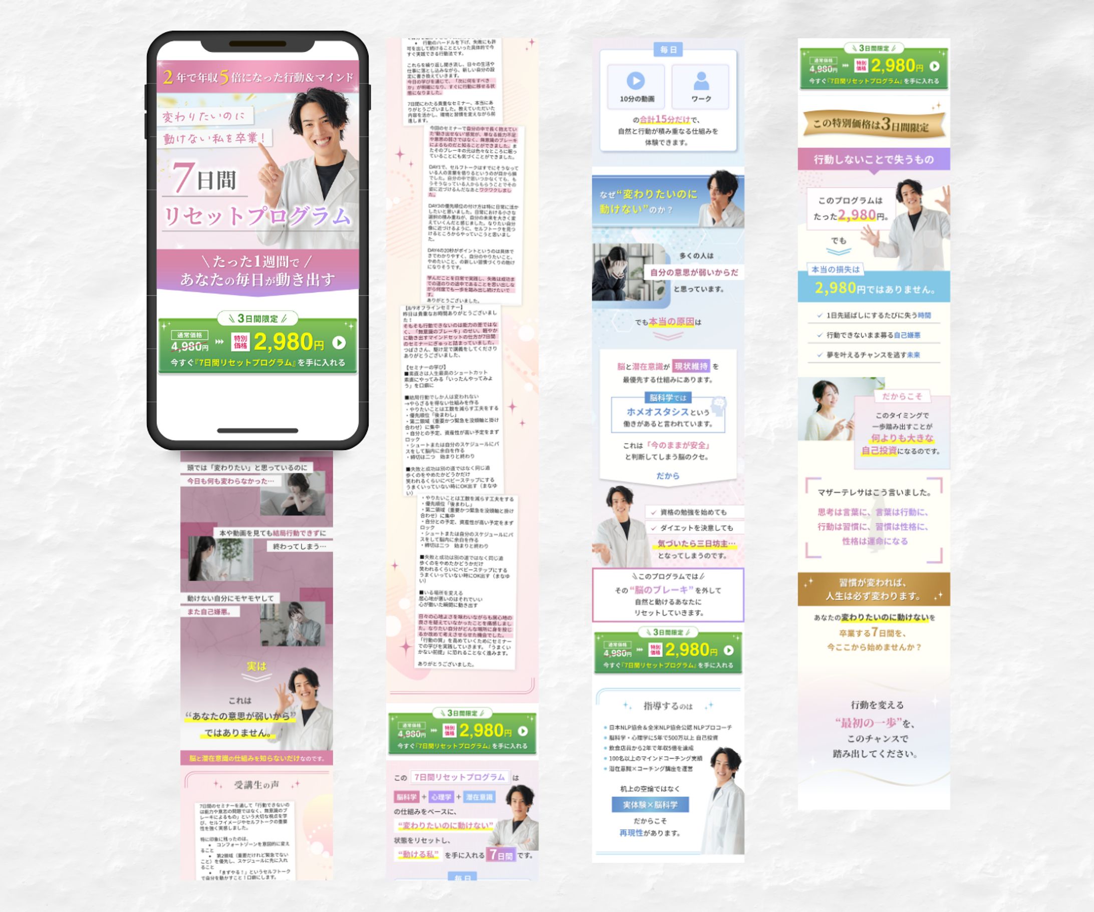 LP(スマホ特化型) 【制作実績】-1