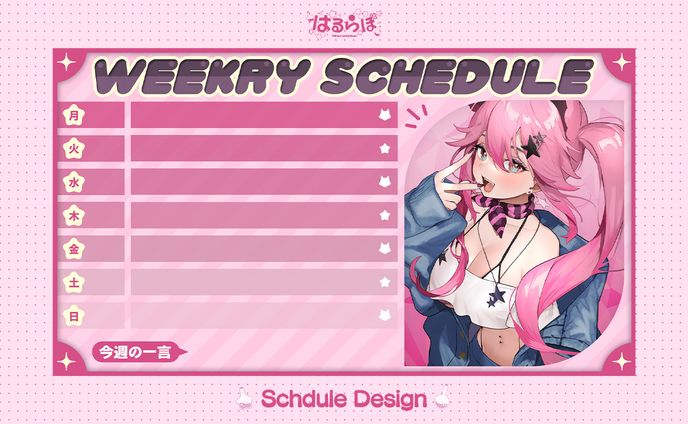 Schedule design for 真朱ぐれこ様