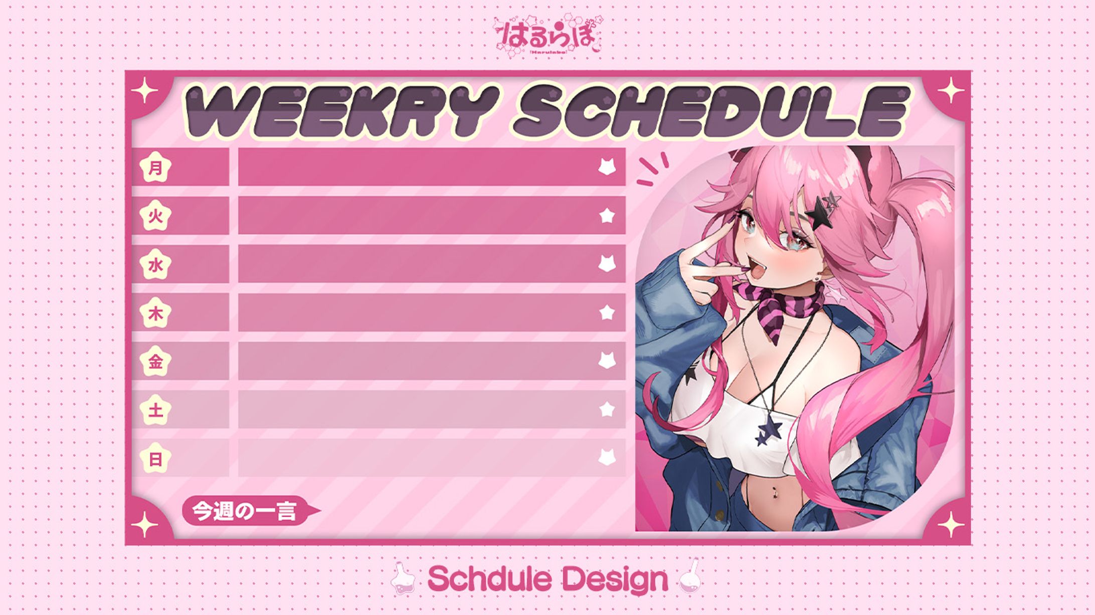 Schedule design for 真朱ぐれこ様-1
