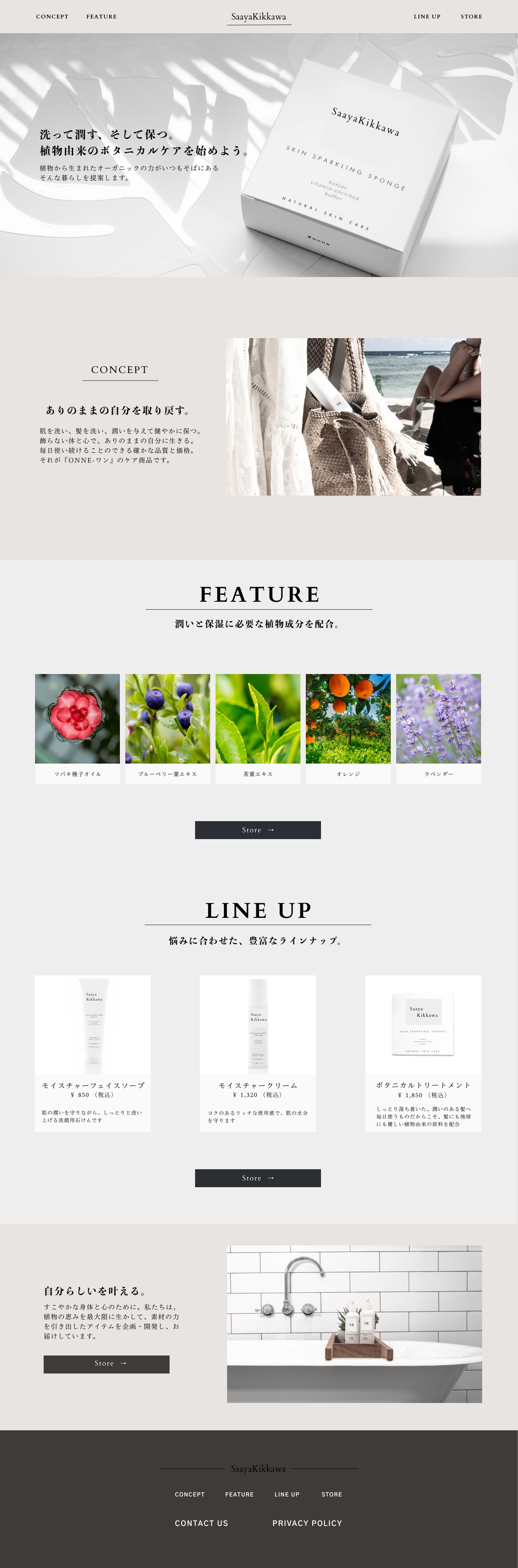 オーガニックコスメECサイト（サンプル）-1