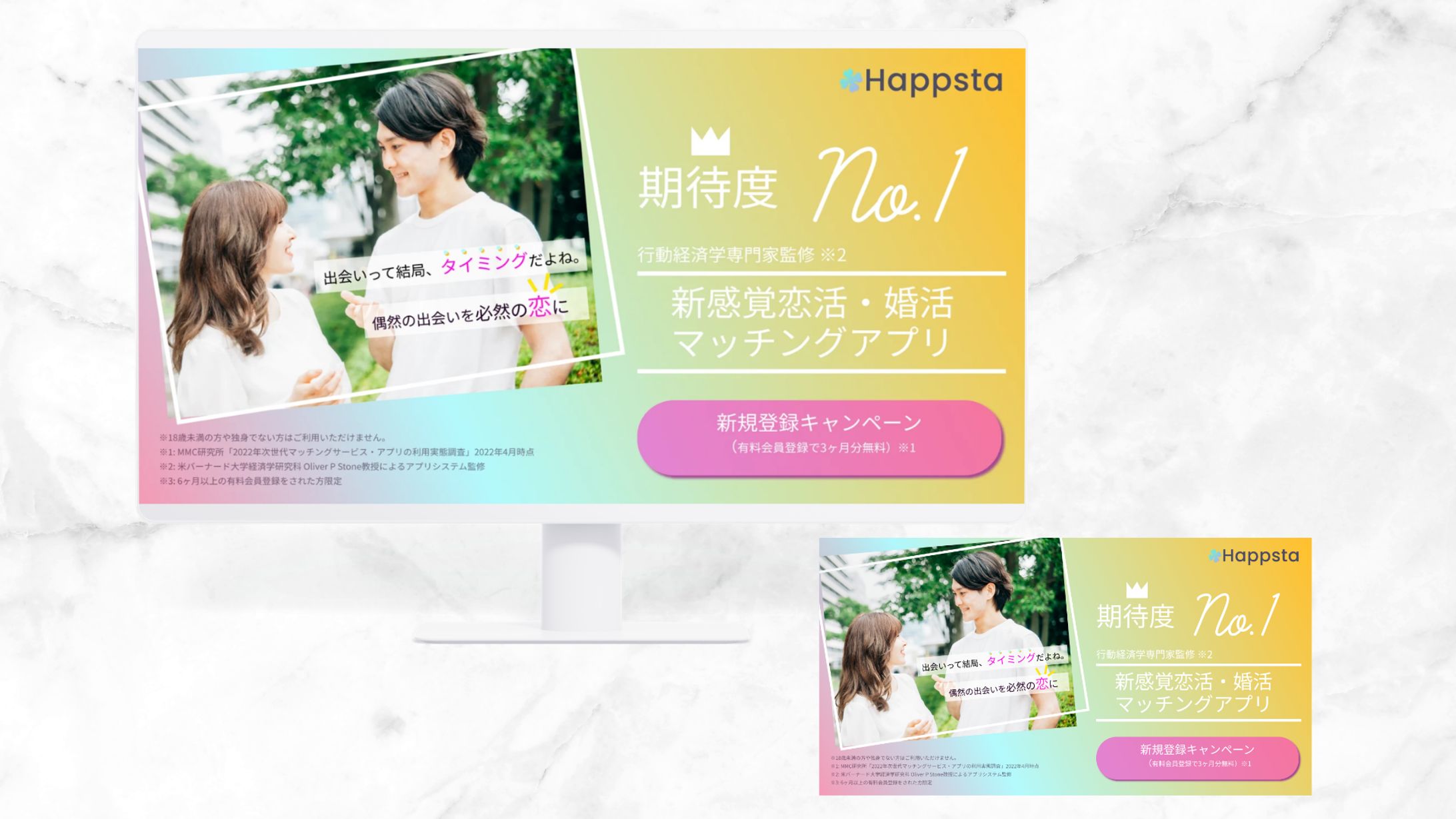 【広告バナー】婚活アプリ-1