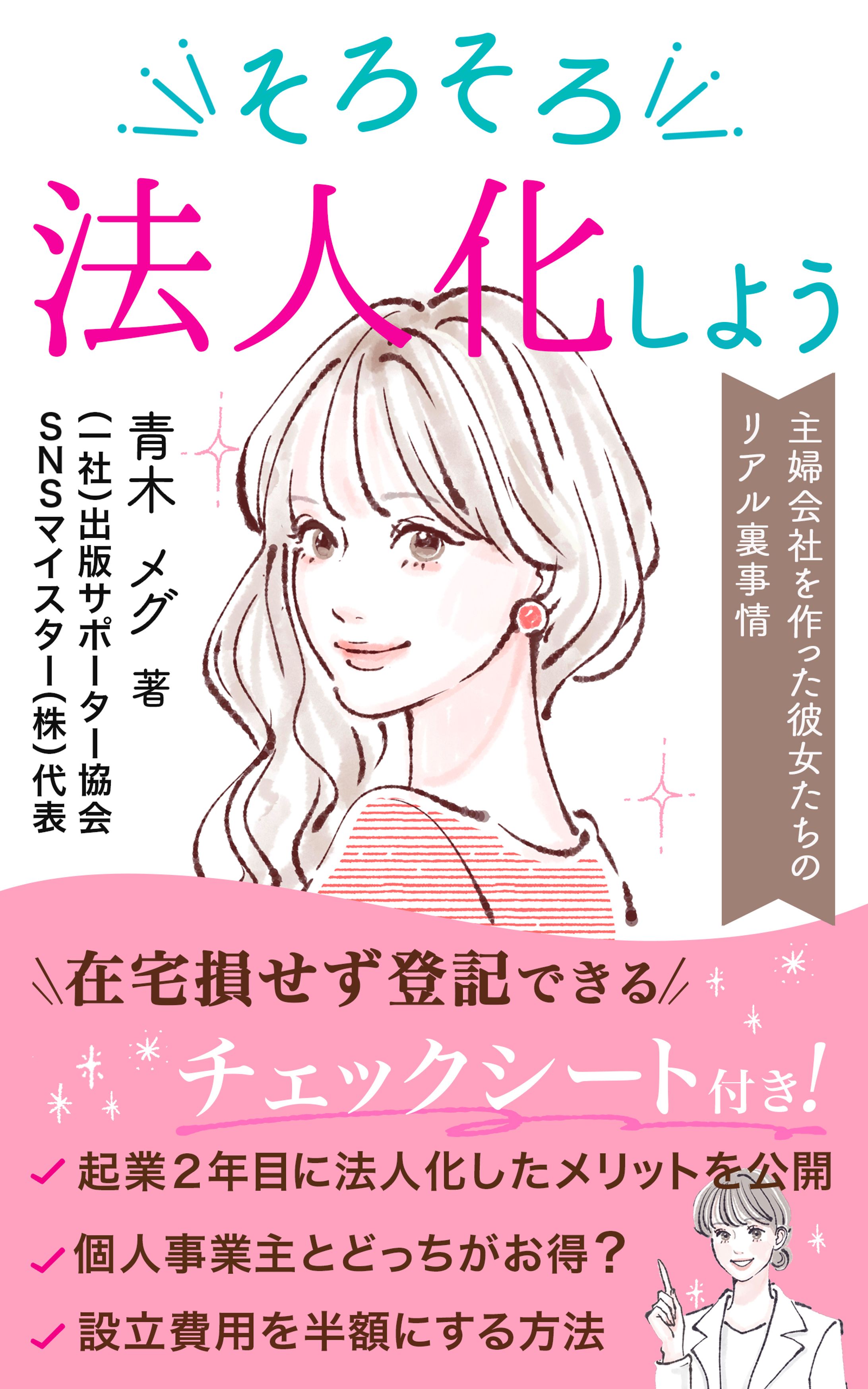 電子書籍/法人集客用（女性向け）-1