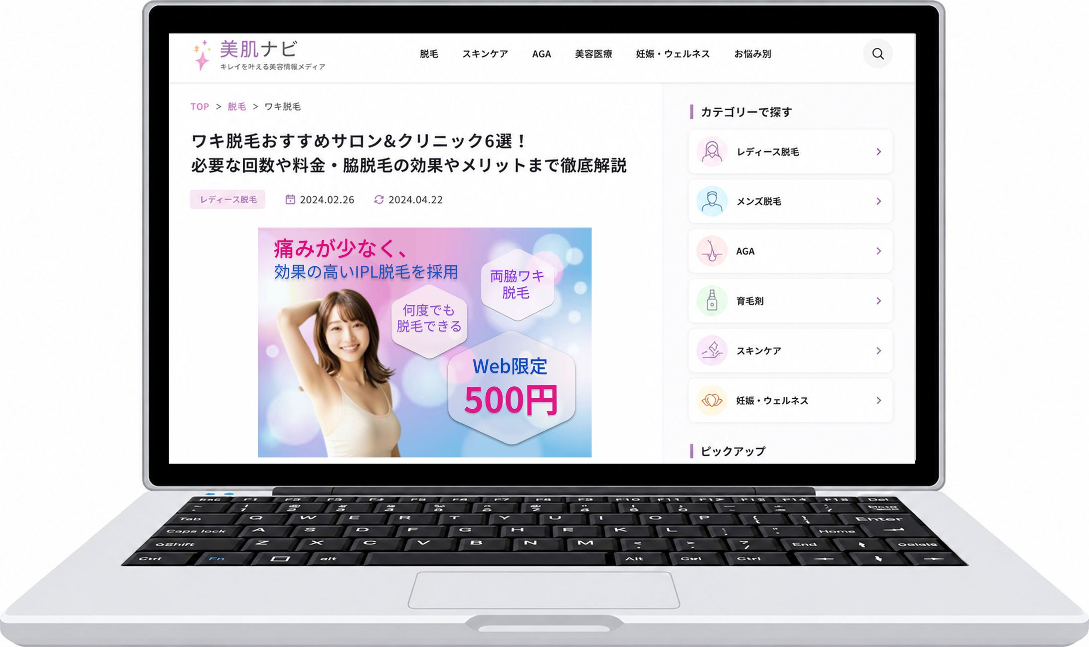 脱毛系バナー-1