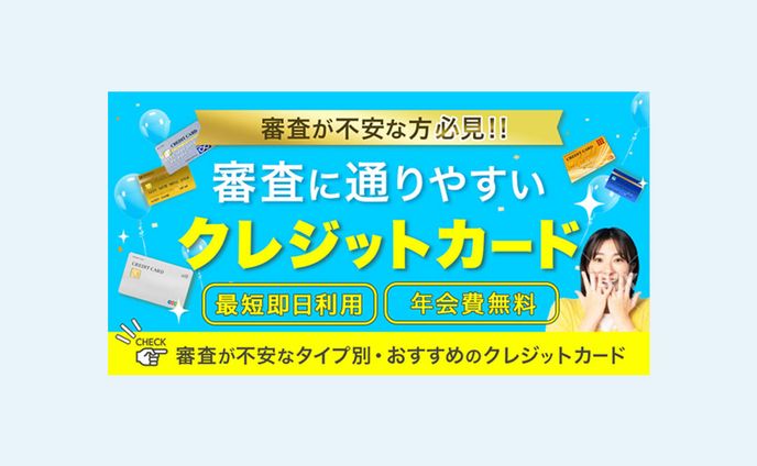 バナー：クレジットカード