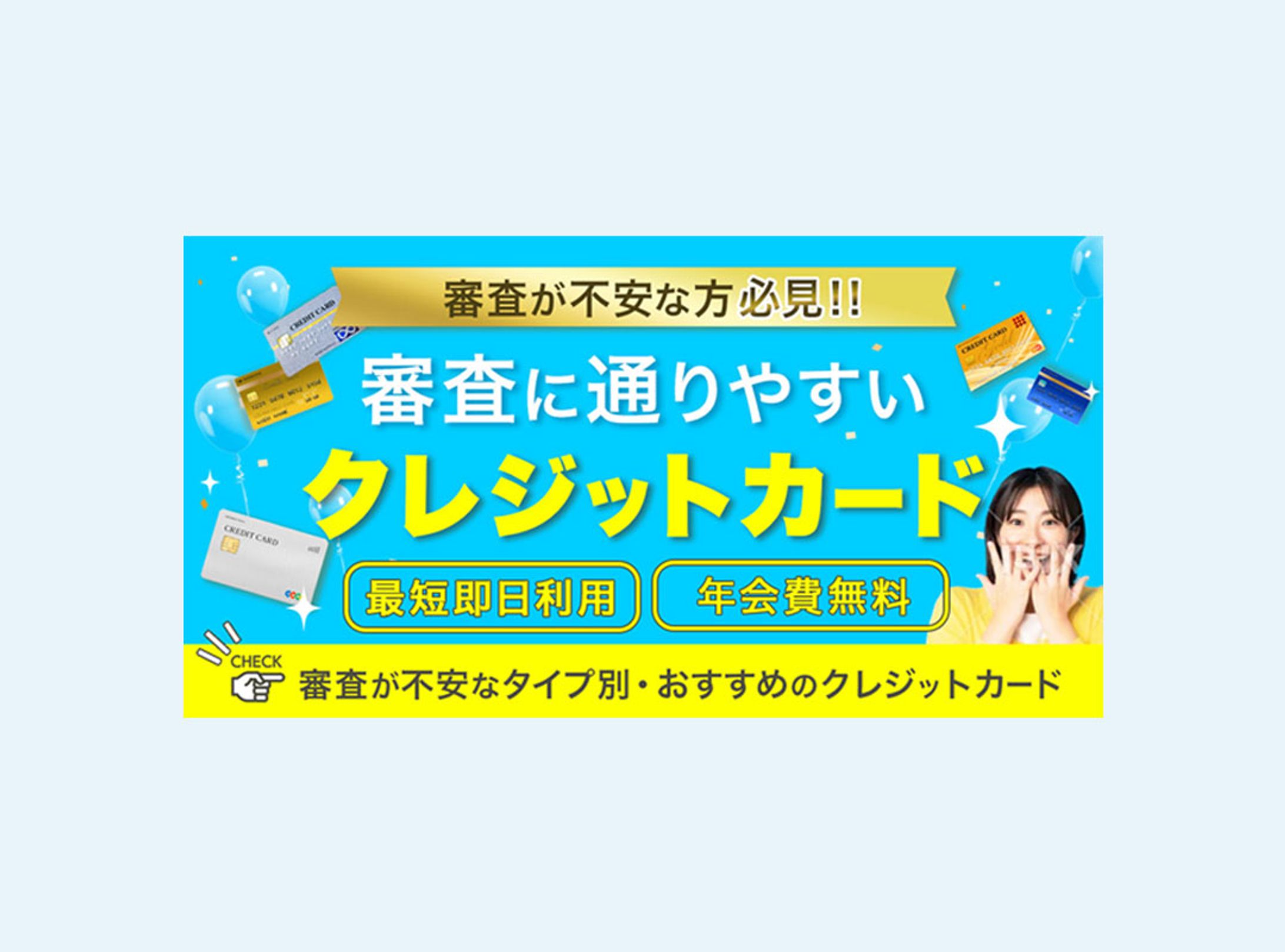 バナー：クレジットカード-1