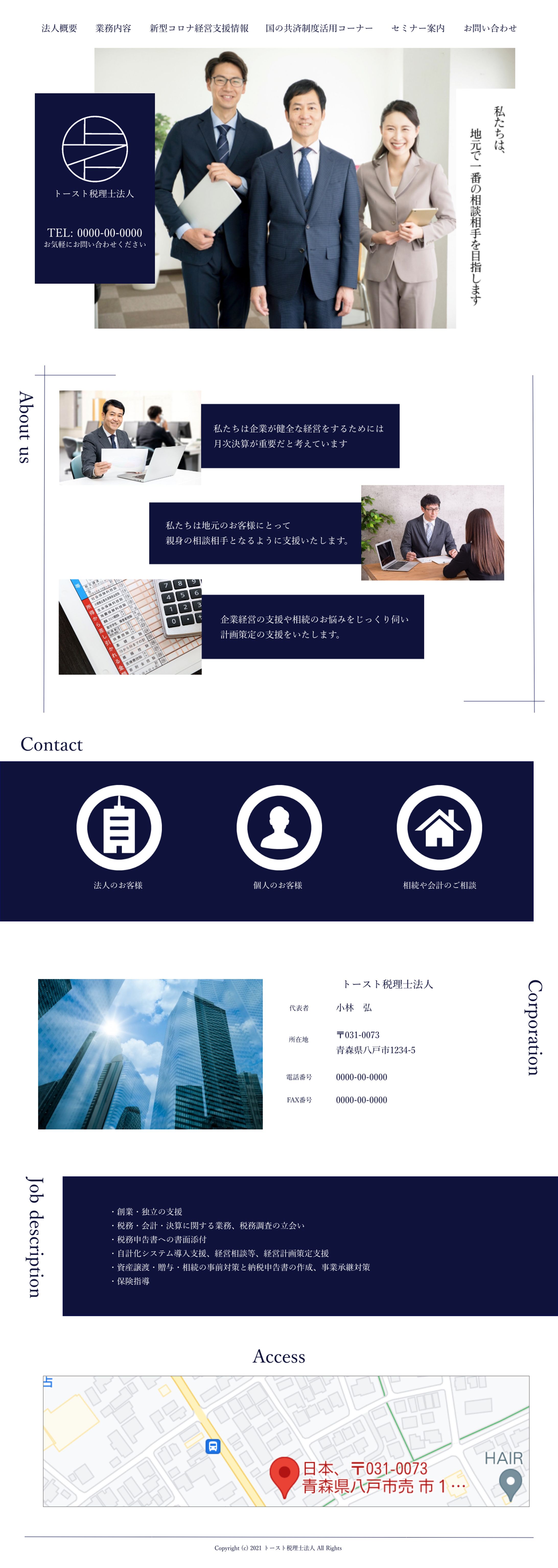税理士事務所ウェブサイト（架空）-1