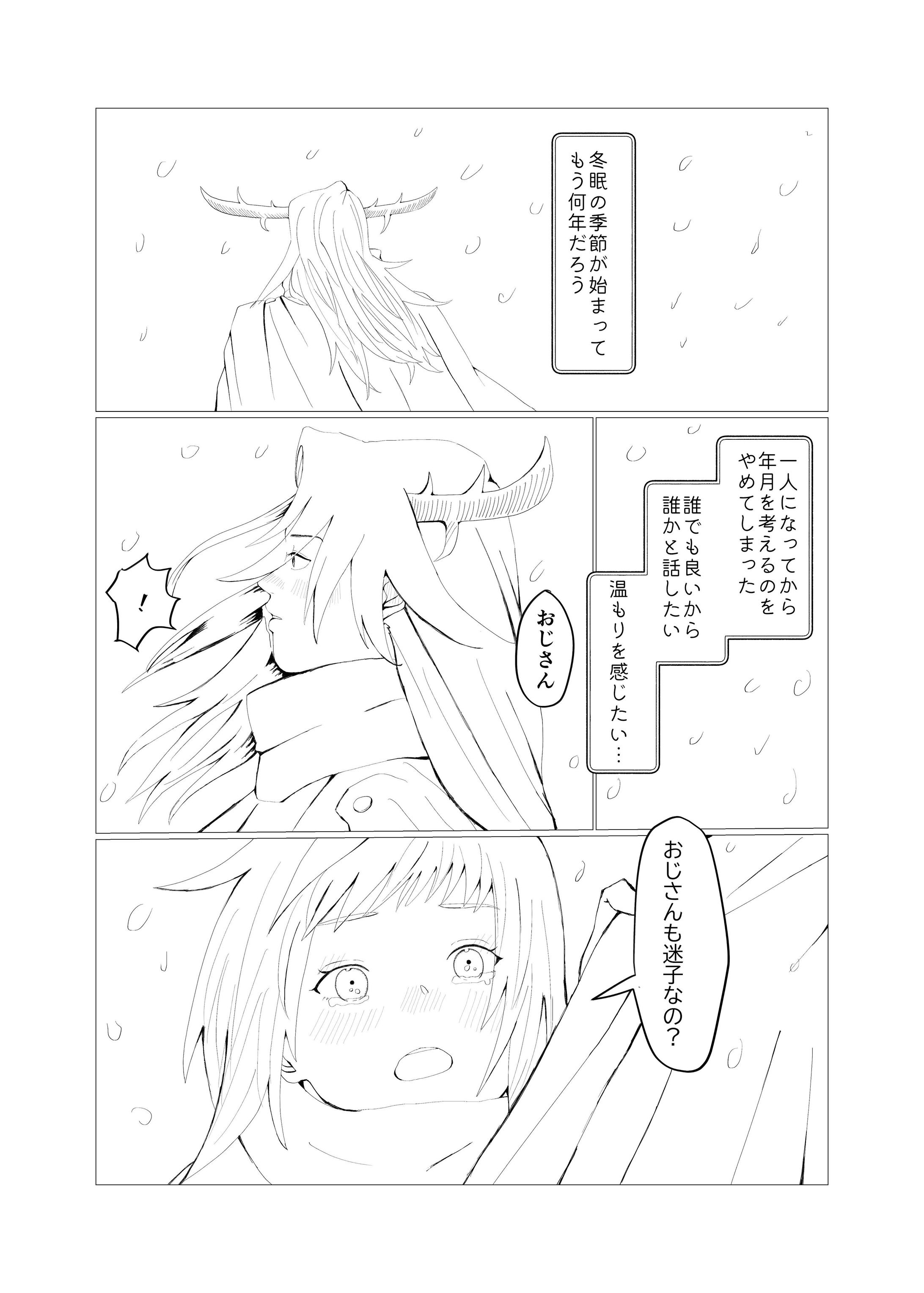 オリジナル漫画・ネーム-1