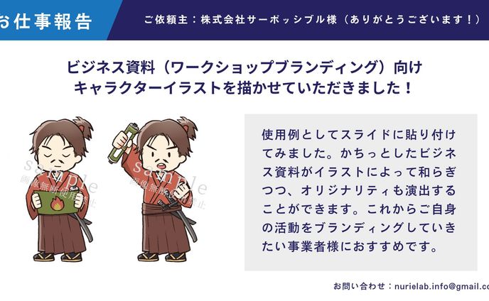 【キャラクターデザイン・挿絵】株式会社サーポッシブル様　ビジネス資料向け（8点）