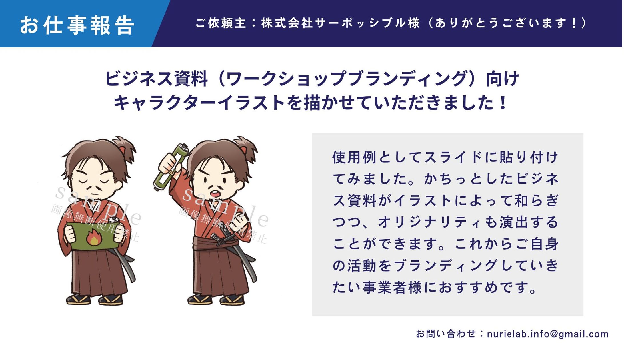 【キャラクターデザイン・挿絵】株式会社サーポッシブル様　ビジネス資料向け（8点）-1